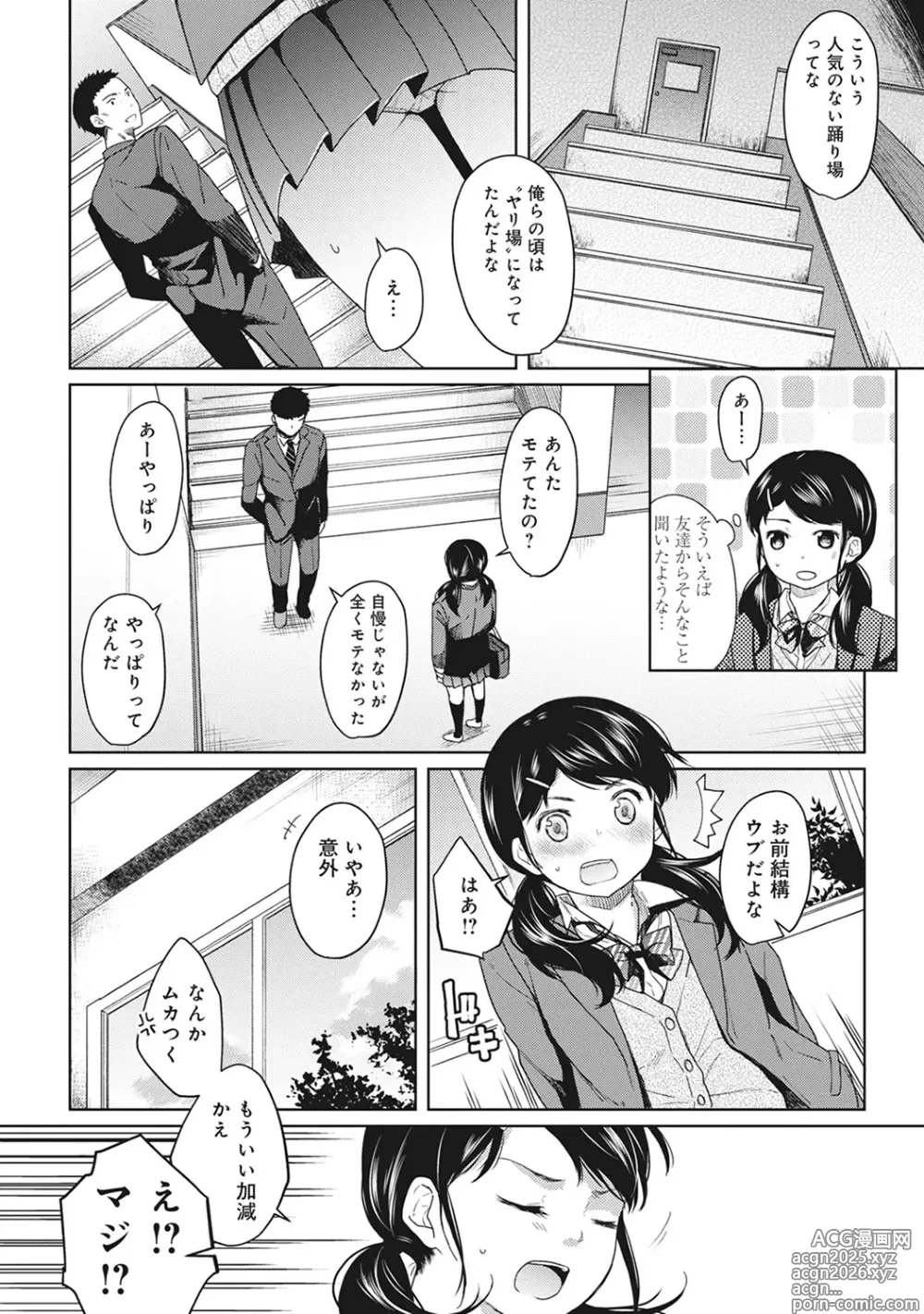 Page 32 of manga 1LDK+JK Ikinari Doukyo? Mitchaku!? Hatsu Ecchi!!? Ch. 1-52