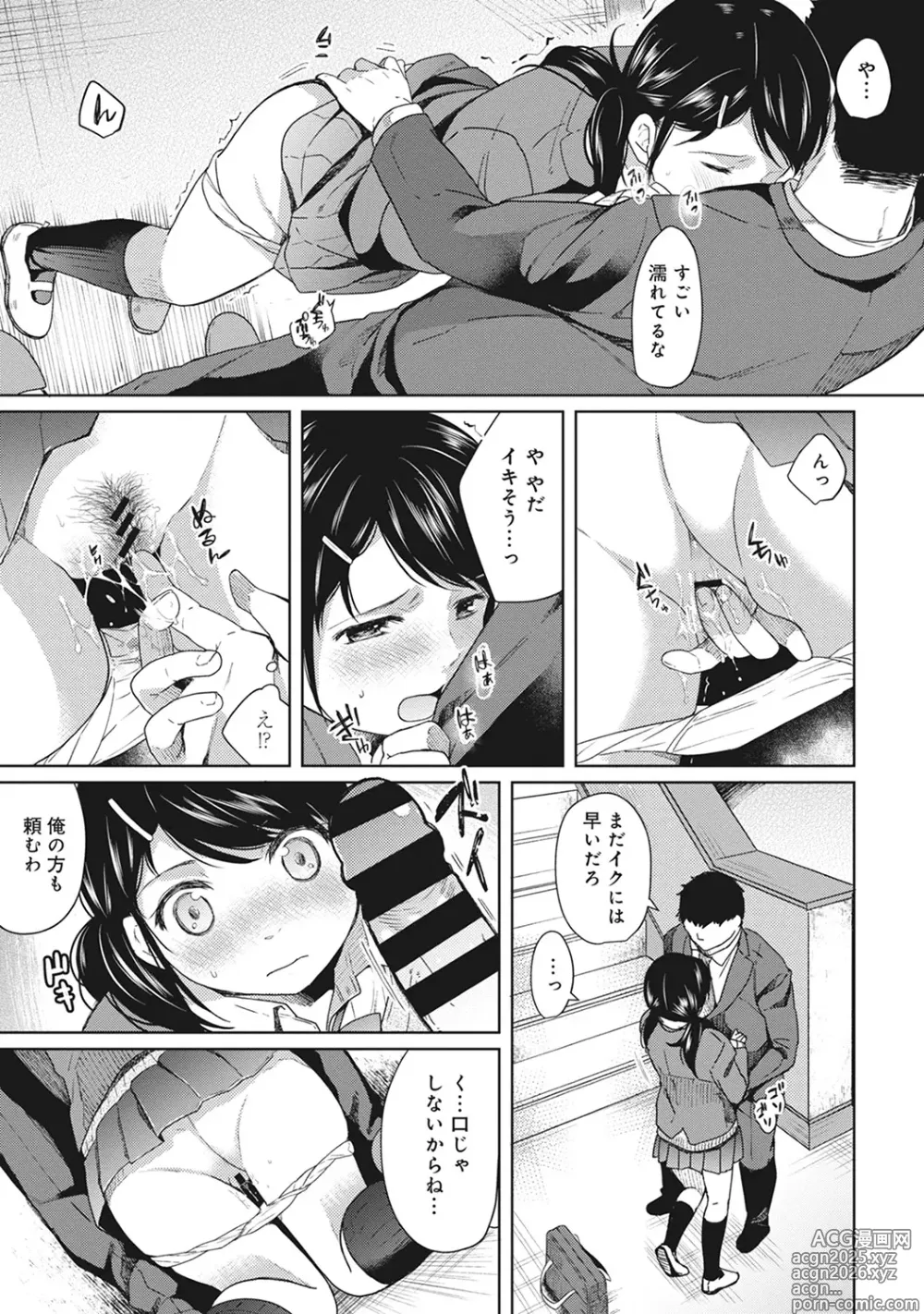 Page 35 of manga 1LDK+JK Ikinari Doukyo? Mitchaku!? Hatsu Ecchi!!? Ch. 1-52