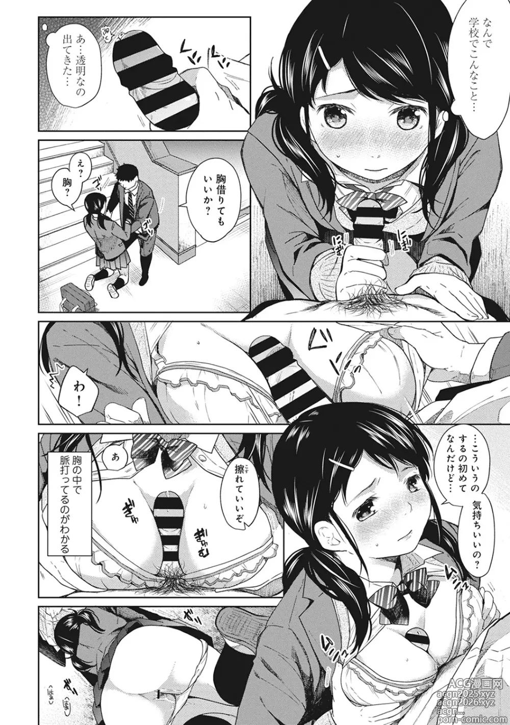 Page 36 of manga 1LDK+JK Ikinari Doukyo? Mitchaku!? Hatsu Ecchi!!? Ch. 1-52