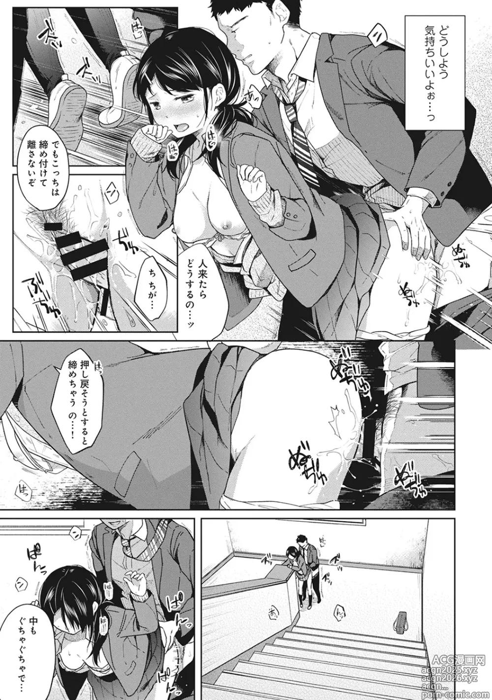 Page 41 of manga 1LDK+JK Ikinari Doukyo? Mitchaku!? Hatsu Ecchi!!? Ch. 1-52