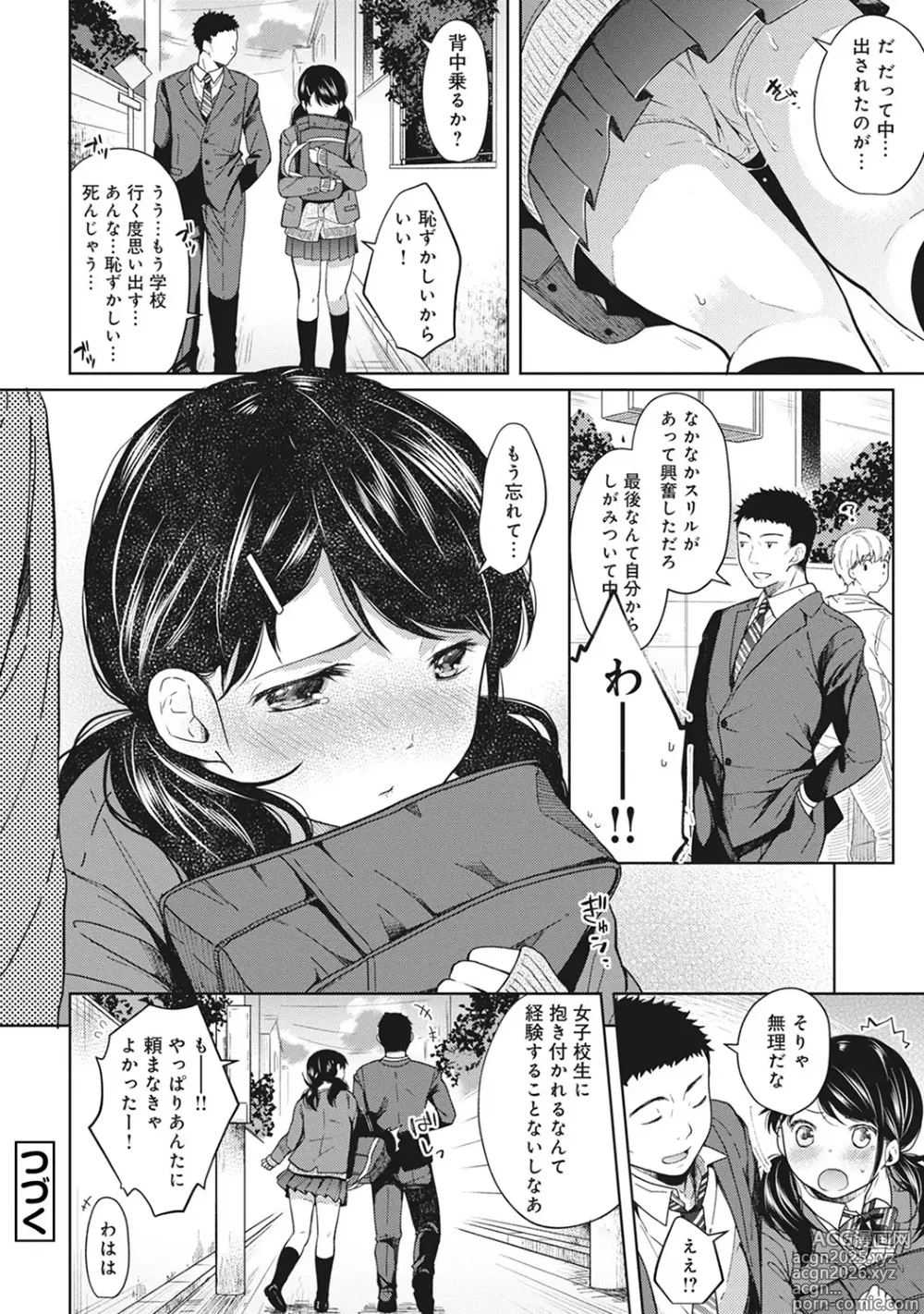 Page 50 of manga 1LDK+JK Ikinari Doukyo? Mitchaku!? Hatsu Ecchi!!? Ch. 1-52