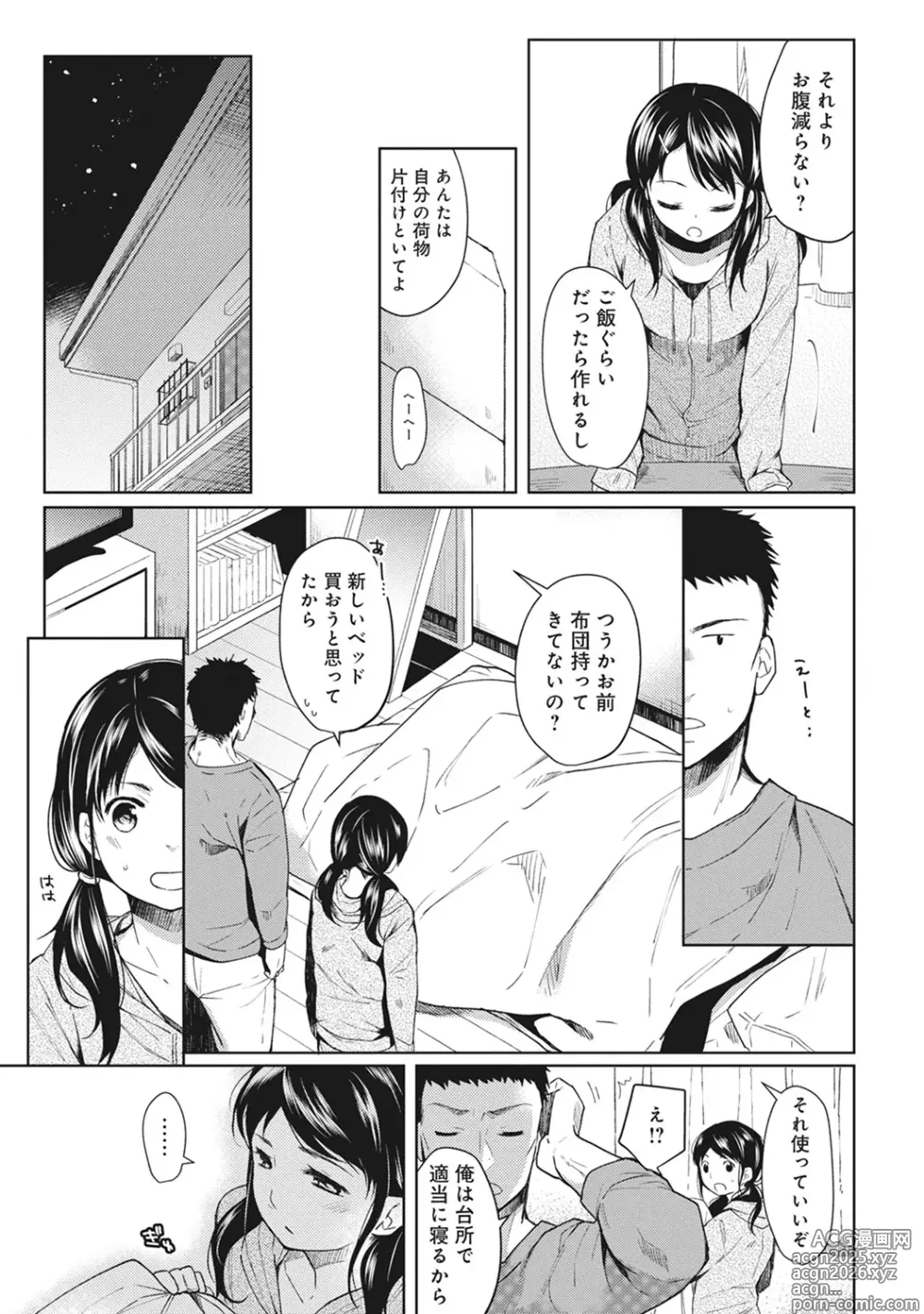 Page 6 of manga 1LDK+JK Ikinari Doukyo? Mitchaku!? Hatsu Ecchi!!? Ch. 1-52