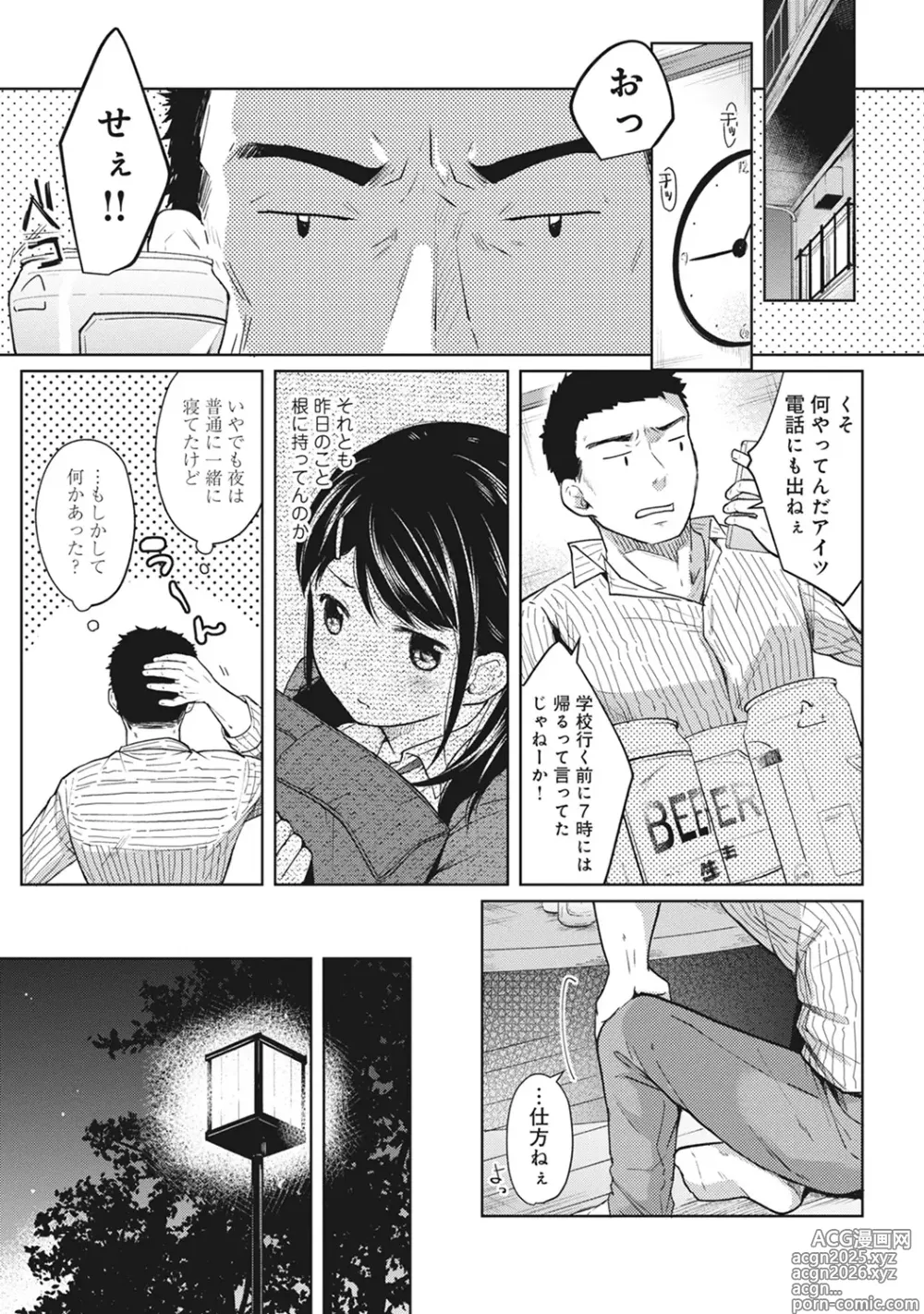 Page 52 of manga 1LDK+JK Ikinari Doukyo? Mitchaku!? Hatsu Ecchi!!? Ch. 1-52