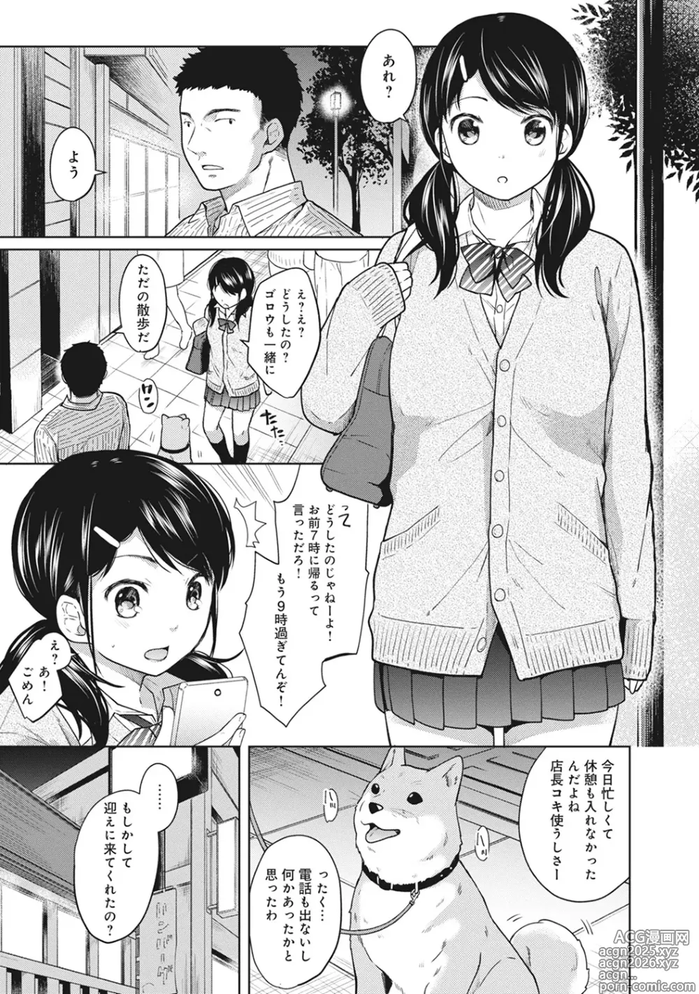 Page 53 of manga 1LDK+JK Ikinari Doukyo? Mitchaku!? Hatsu Ecchi!!? Ch. 1-52