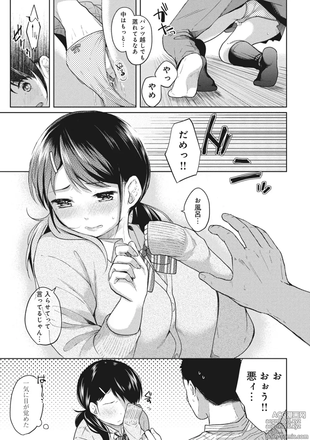 Page 58 of manga 1LDK+JK Ikinari Doukyo? Mitchaku!? Hatsu Ecchi!!? Ch. 1-52