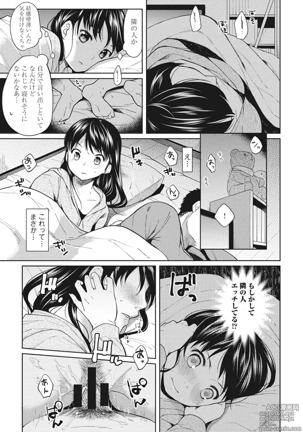 Page 8 of manga 1LDK+JK Ikinari Doukyo? Mitchaku!? Hatsu Ecchi!!? Ch. 1-52