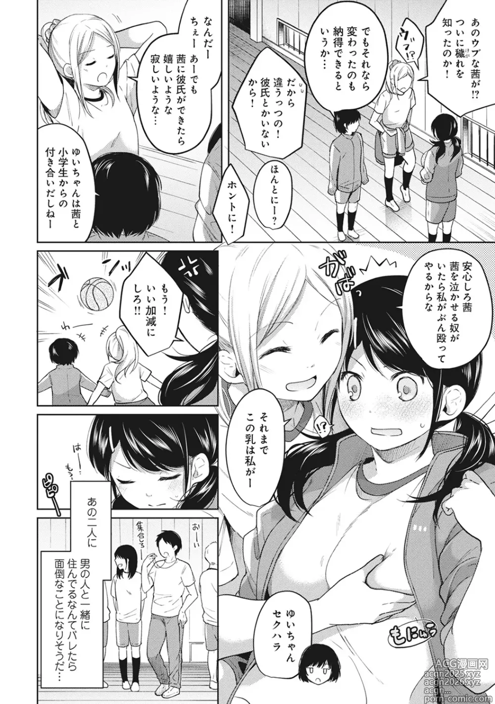 Page 78 of manga 1LDK+JK Ikinari Doukyo? Mitchaku!? Hatsu Ecchi!!? Ch. 1-52
