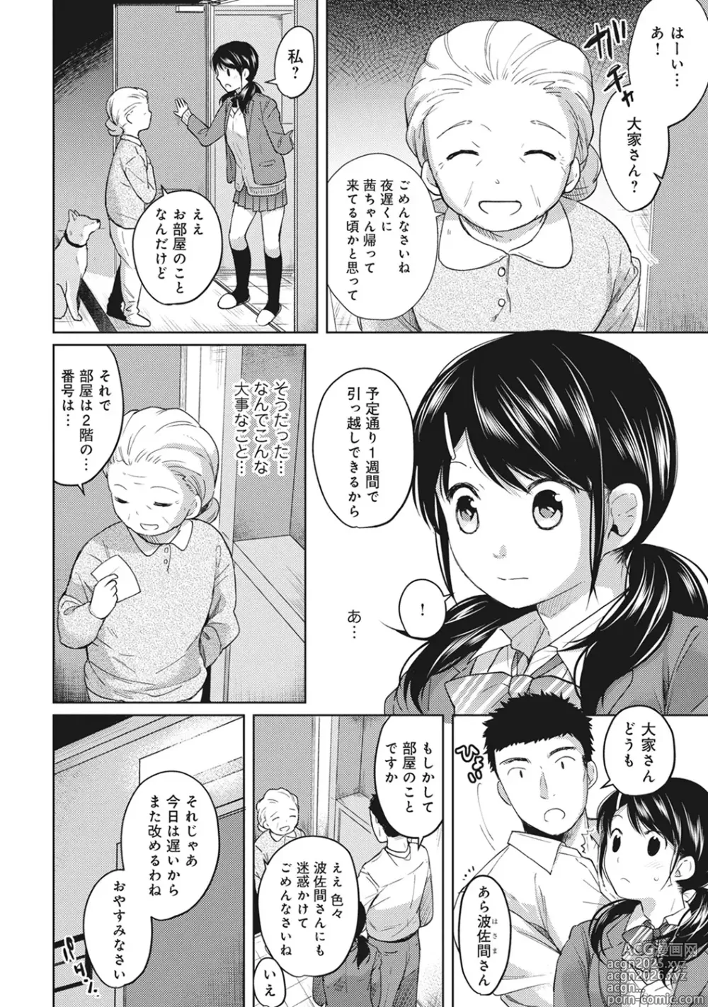 Page 80 of manga 1LDK+JK Ikinari Doukyo? Mitchaku!? Hatsu Ecchi!!? Ch. 1-52
