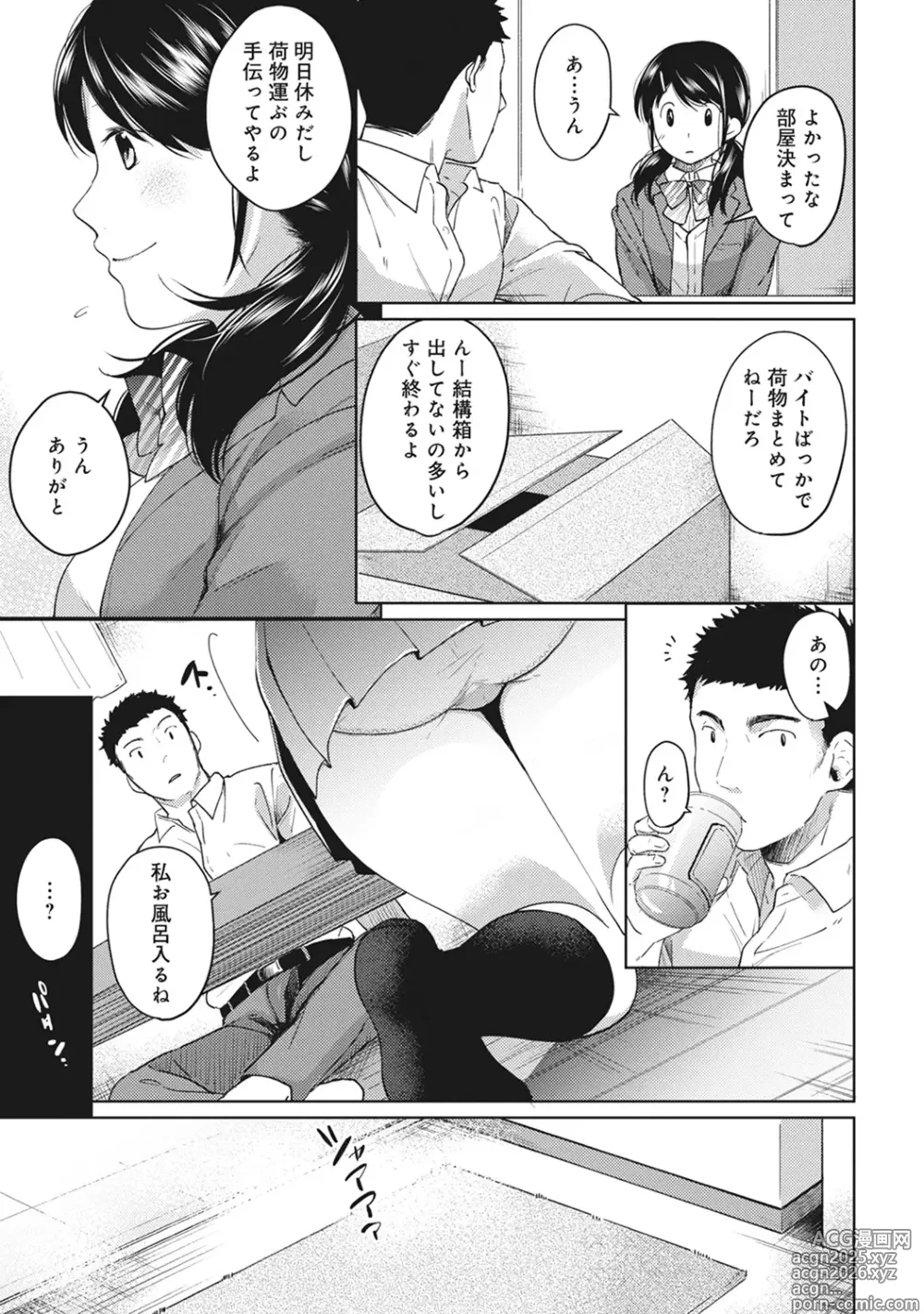 Page 81 of manga 1LDK+JK Ikinari Doukyo? Mitchaku!? Hatsu Ecchi!!? Ch. 1-52