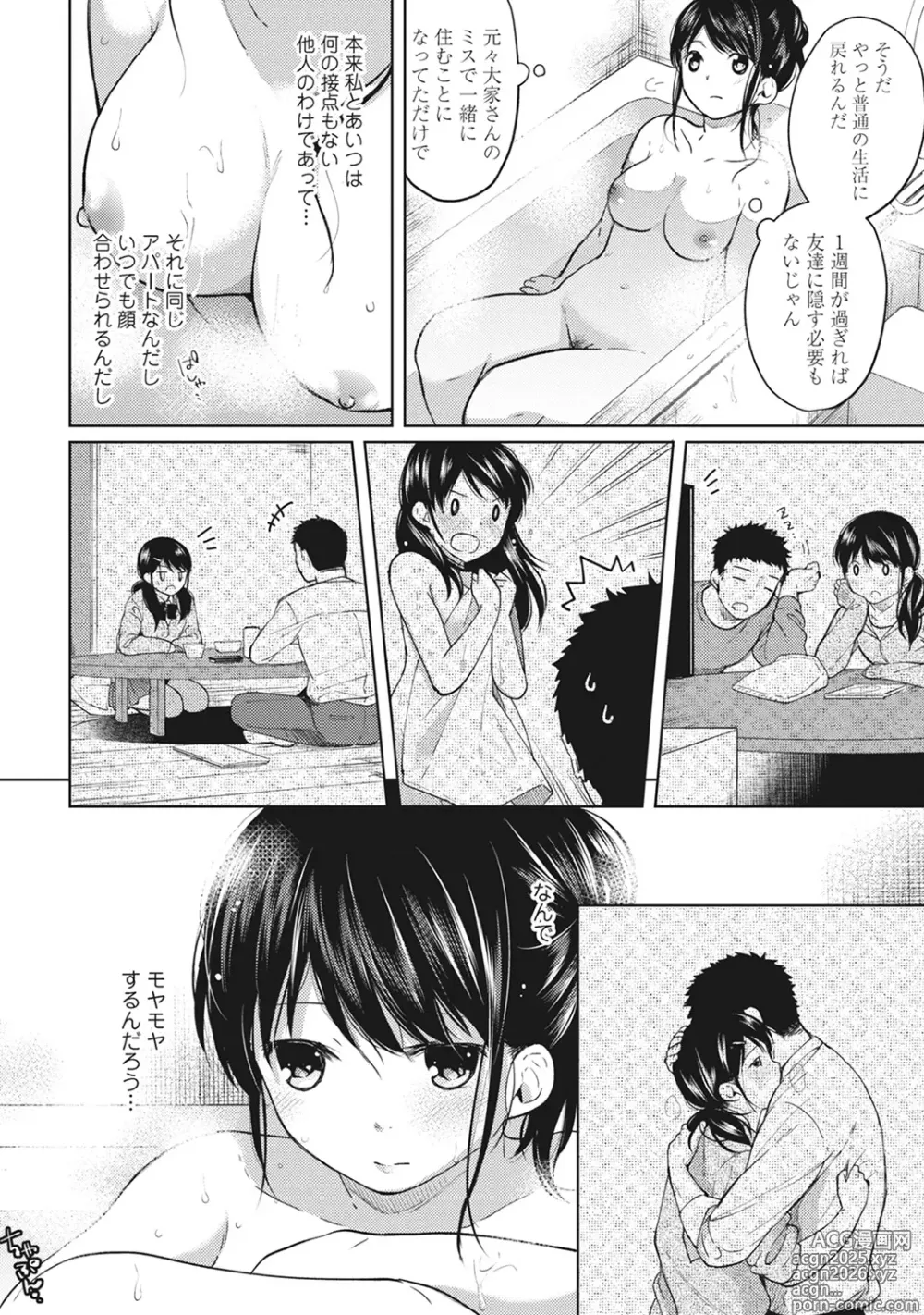 Page 82 of manga 1LDK+JK Ikinari Doukyo? Mitchaku!? Hatsu Ecchi!!? Ch. 1-52