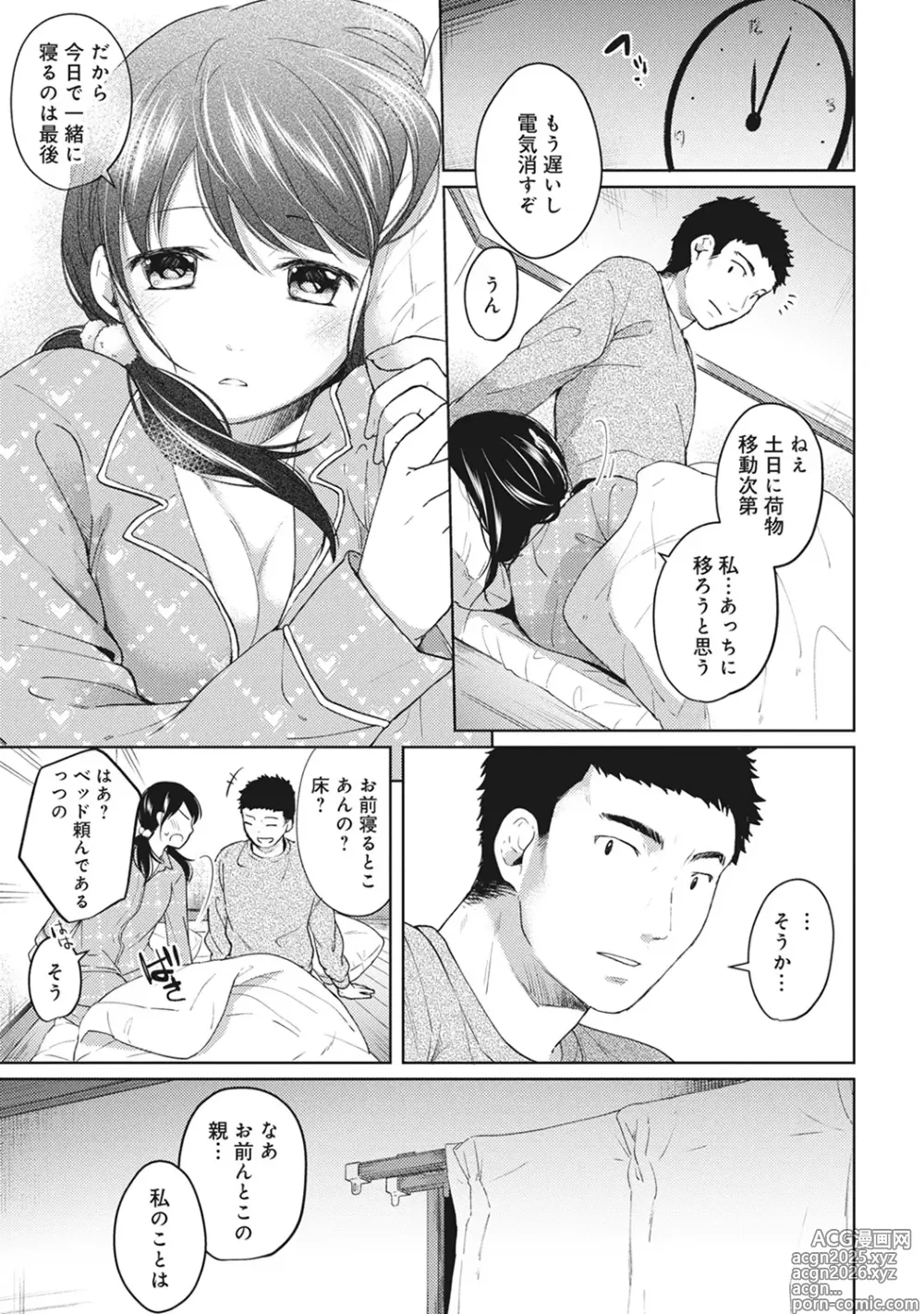 Page 83 of manga 1LDK+JK Ikinari Doukyo? Mitchaku!? Hatsu Ecchi!!? Ch. 1-52
