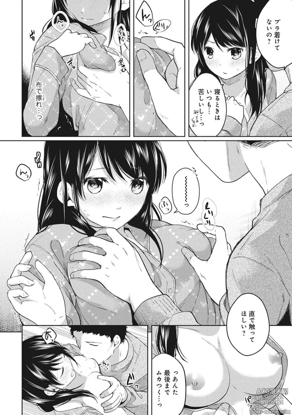 Page 86 of manga 1LDK+JK Ikinari Doukyo? Mitchaku!? Hatsu Ecchi!!? Ch. 1-52