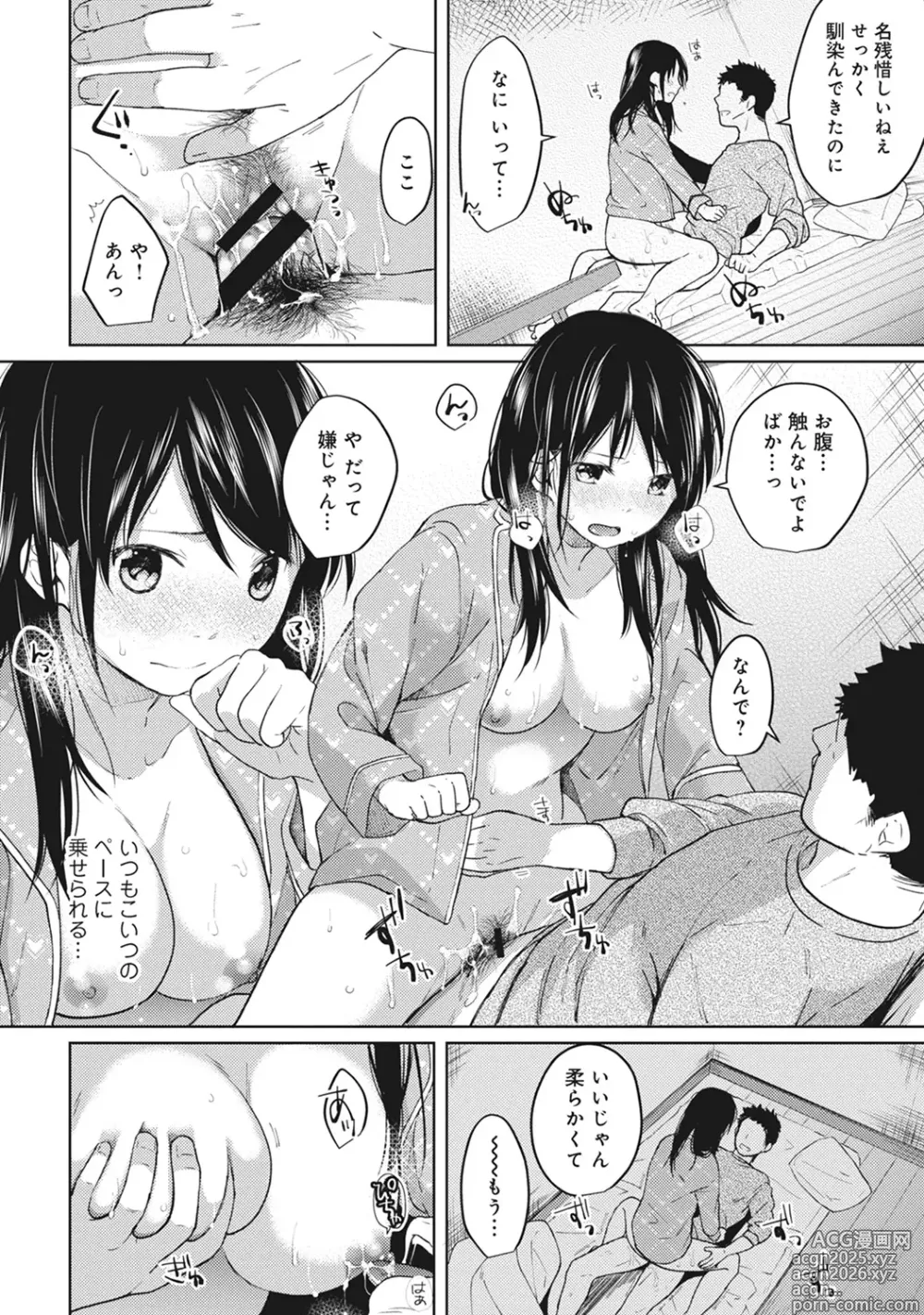 Page 94 of manga 1LDK+JK Ikinari Doukyo? Mitchaku!? Hatsu Ecchi!!? Ch. 1-52