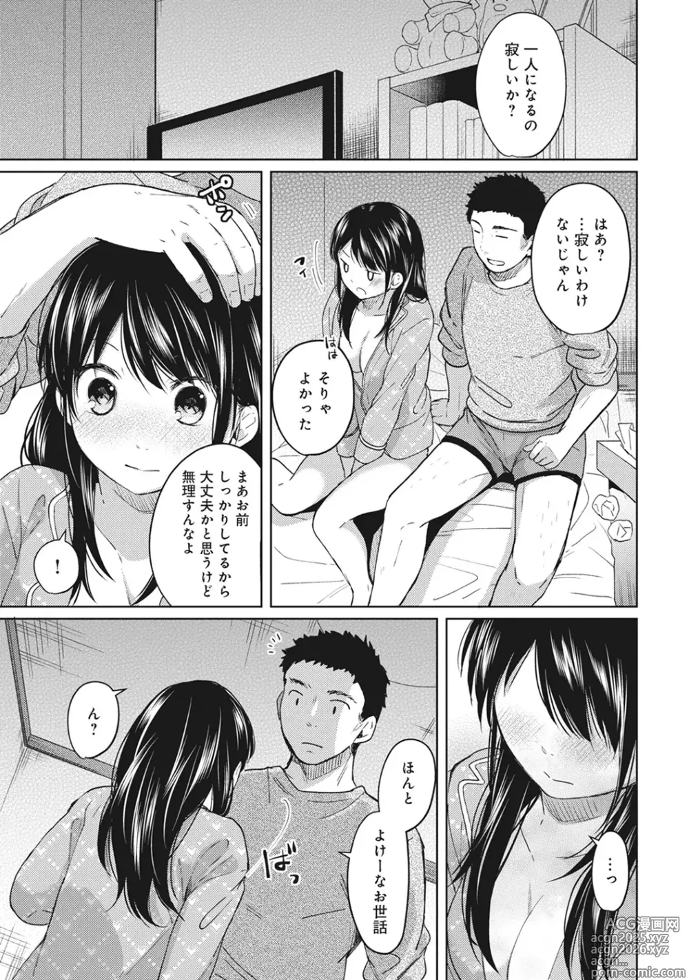Page 99 of manga 1LDK+JK Ikinari Doukyo? Mitchaku!? Hatsu Ecchi!!? Ch. 1-52