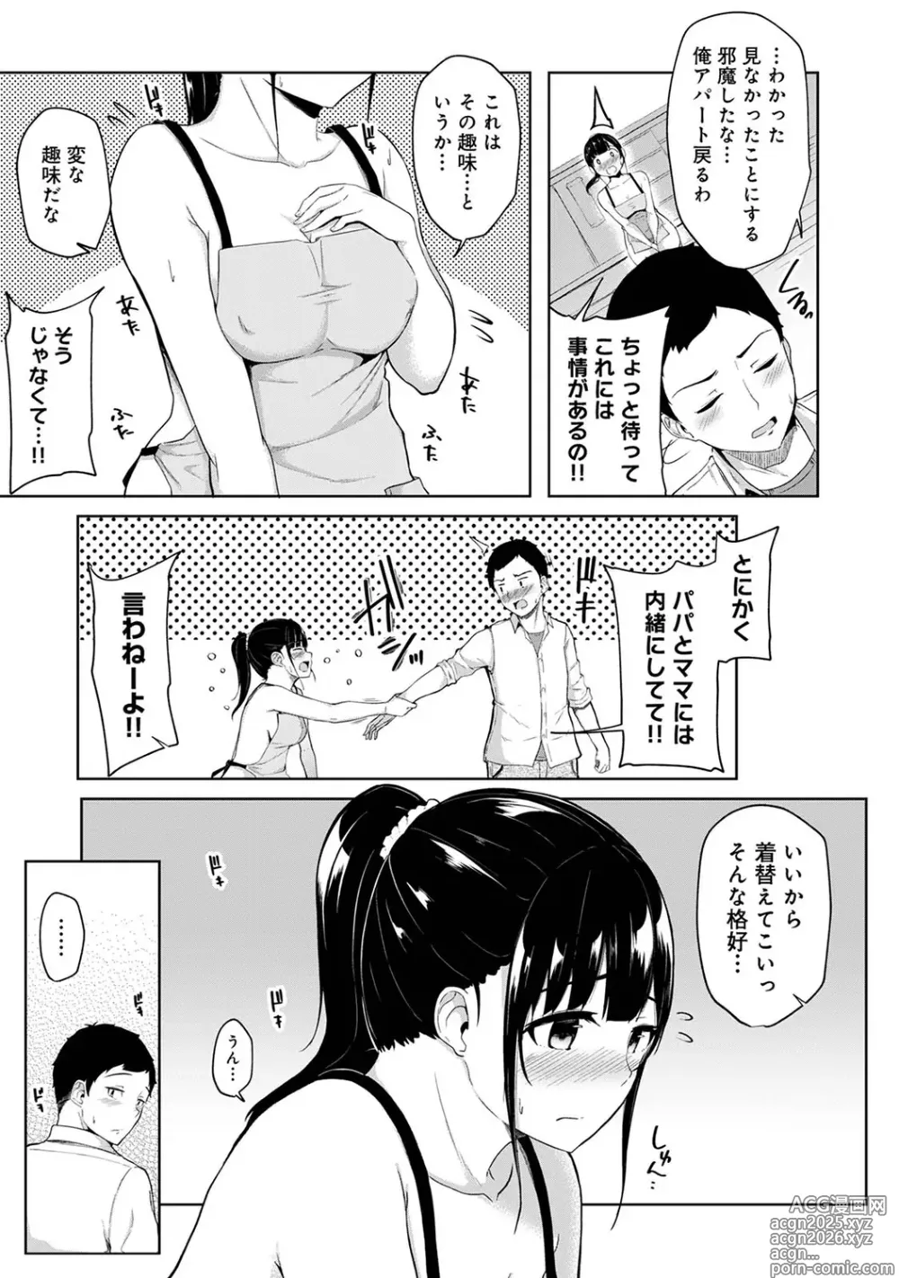Page 4 of manga Asa Okitara Imouto ga Hadaka Apron Sugata datta node Hamete Mita Ch. 1-16