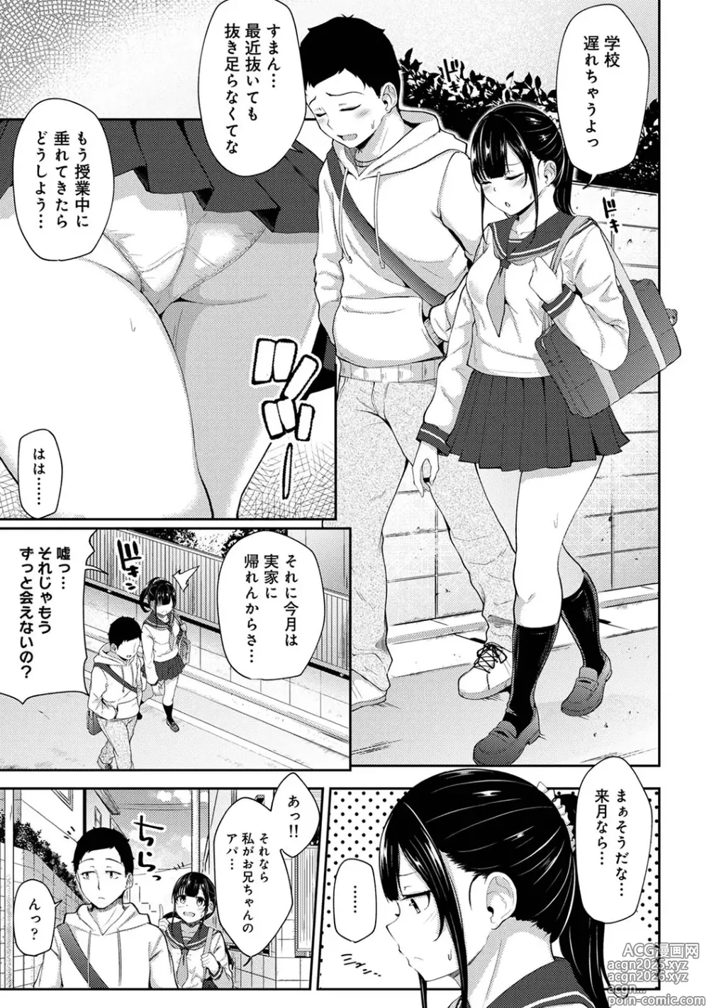 Page 74 of manga Asa Okitara Imouto ga Hadaka Apron Sugata datta node Hamete Mita Ch. 1-16