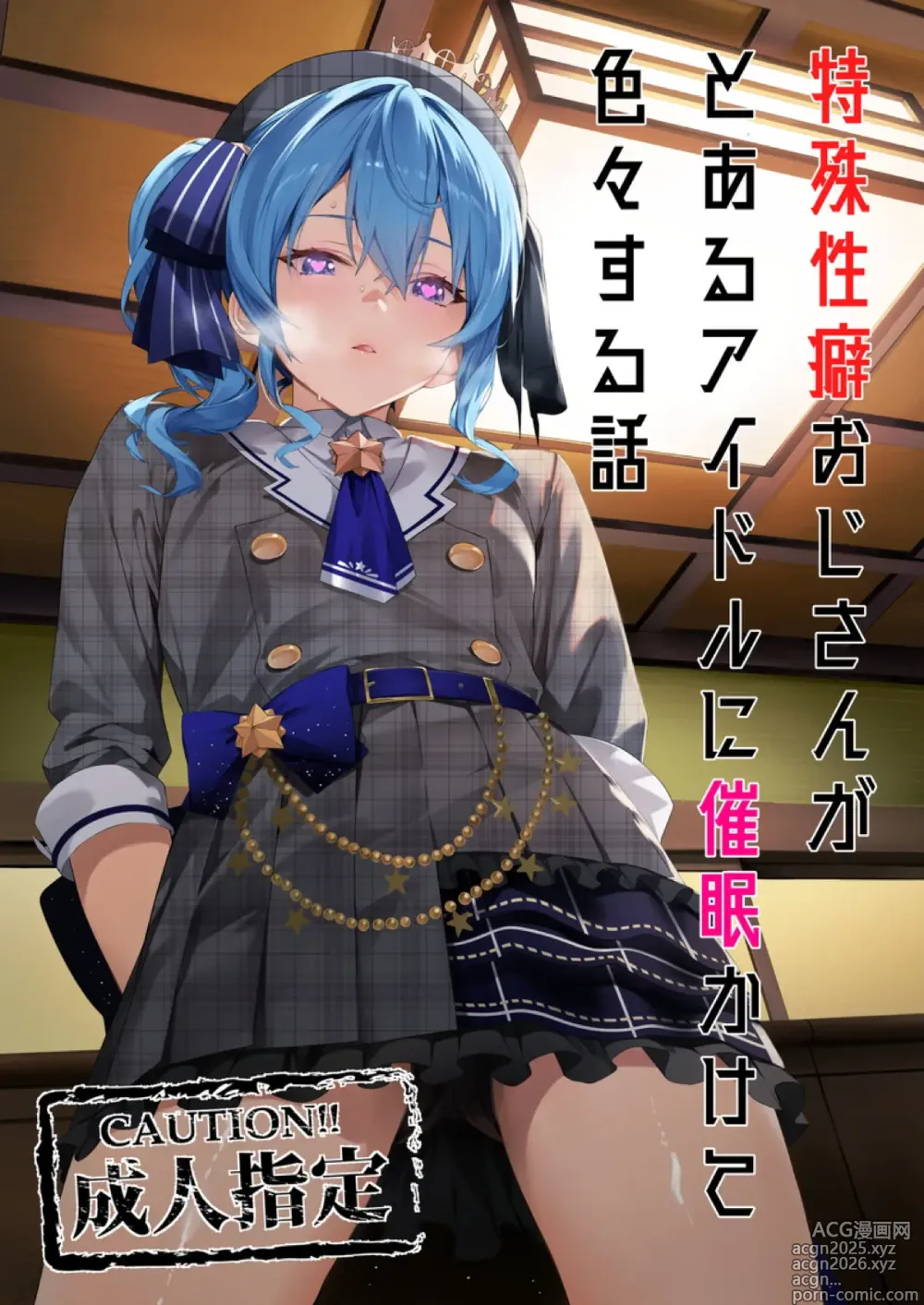 Page 1 of doujinshi 特殊性癖おじさんがとあるアイドルに●●かけて色々する話