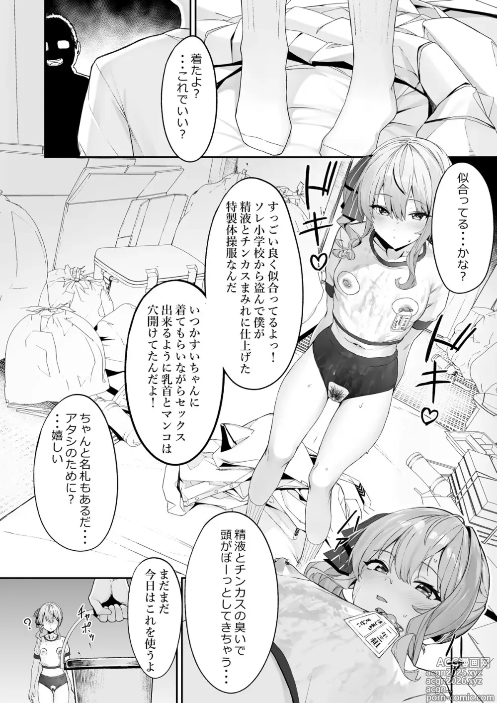 Page 9 of doujinshi 特殊性癖おじさんがとあるアイドルに●●かけて色々する話