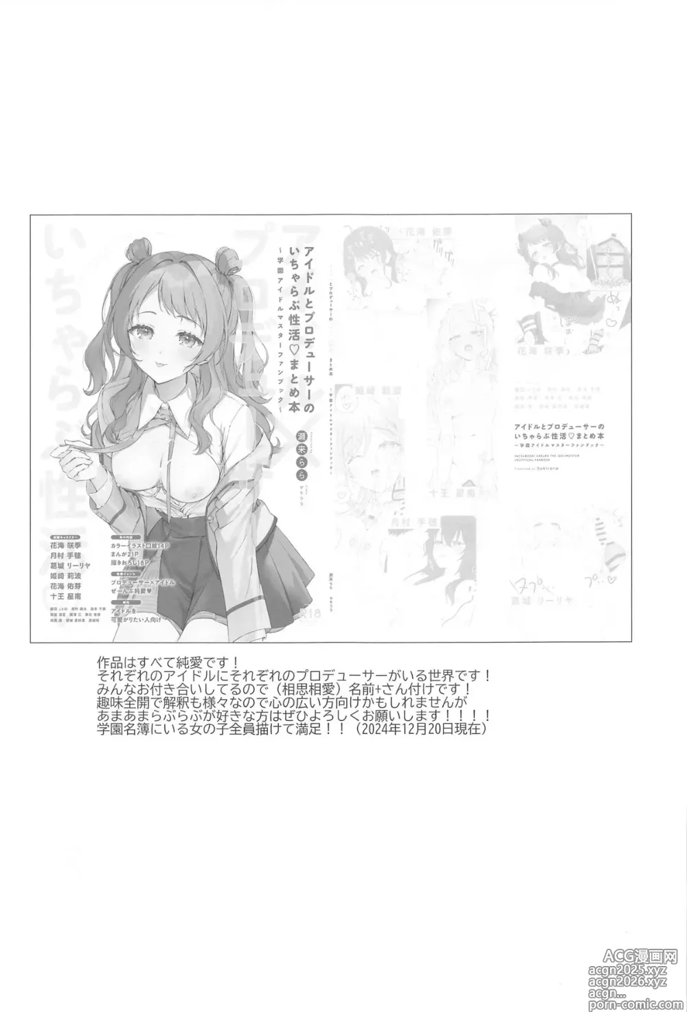 Page 2 of doujinshi アイドルとプロデューサーのいちゃらぶ性活まとめ本