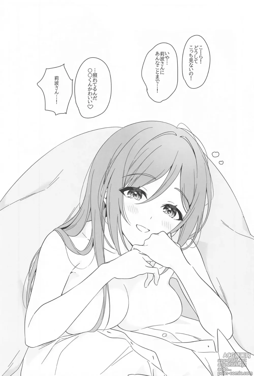 Page 35 of doujinshi アイドルとプロデューサーのいちゃらぶ性活まとめ本