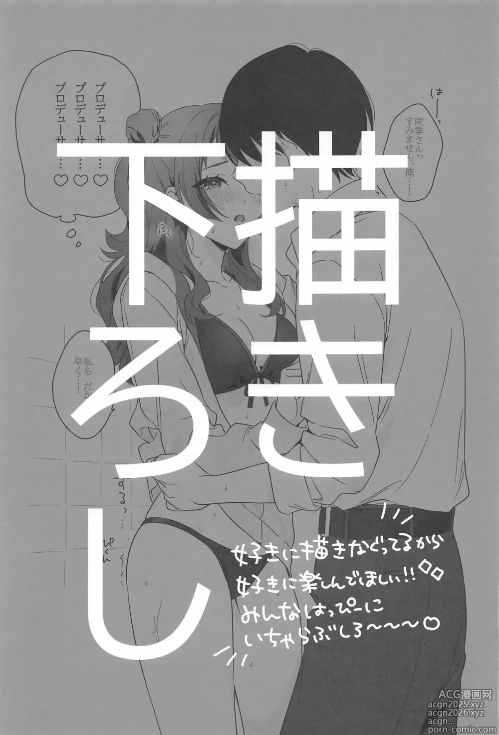 Page 46 of doujinshi アイドルとプロデューサーのいちゃらぶ性活まとめ本