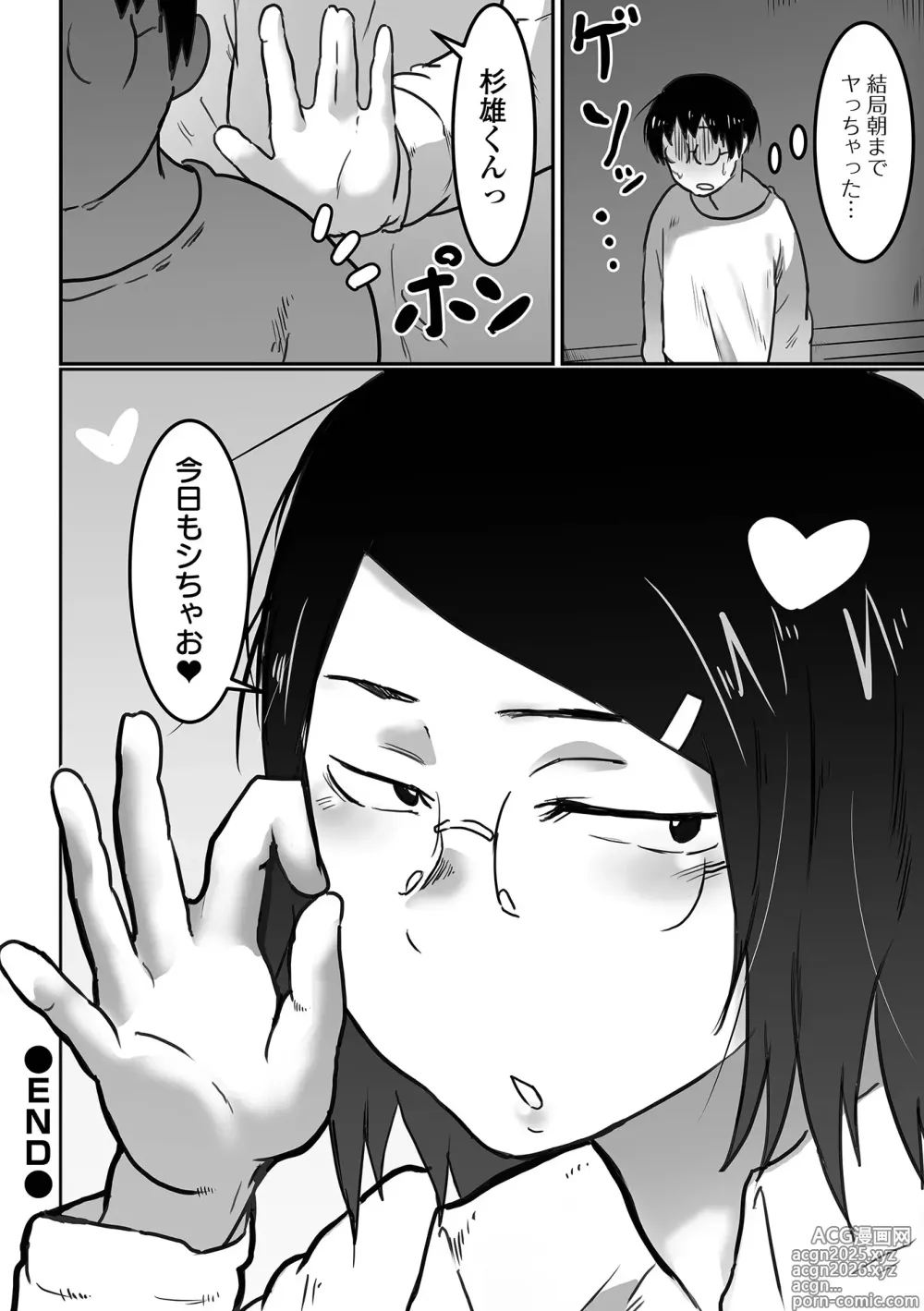 Page 112 of manga Jimi na Kanojo no Nichijou