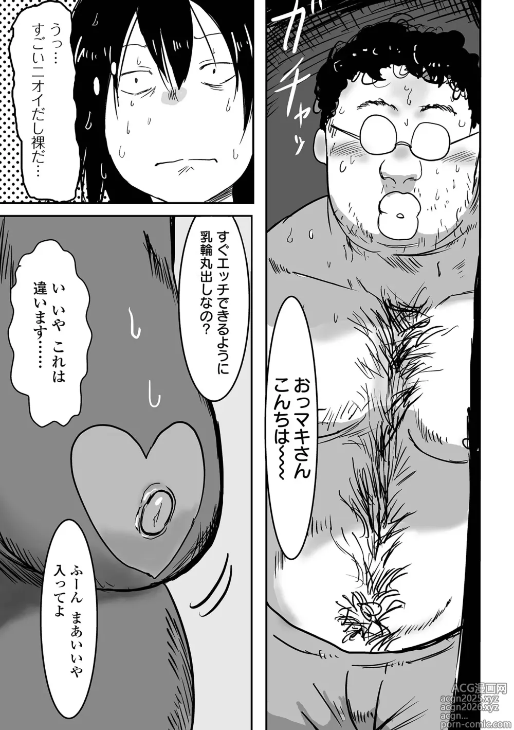 Page 15 of manga Jimi na Kanojo no Nichijou