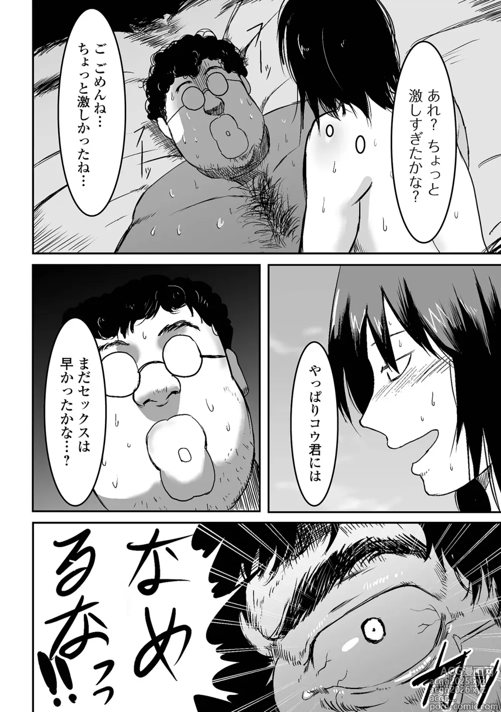 Page 18 of manga Jimi na Kanojo no Nichijou
