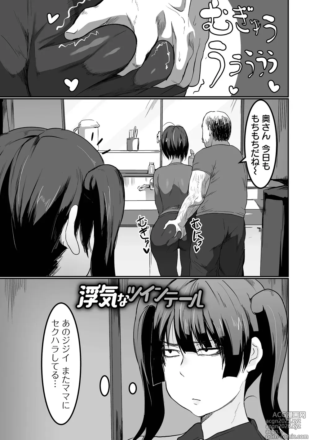 Page 23 of manga Jimi na Kanojo no Nichijou
