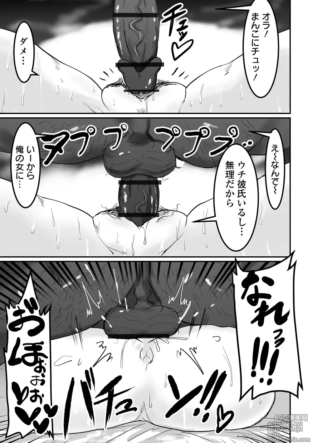 Page 33 of manga Jimi na Kanojo no Nichijou
