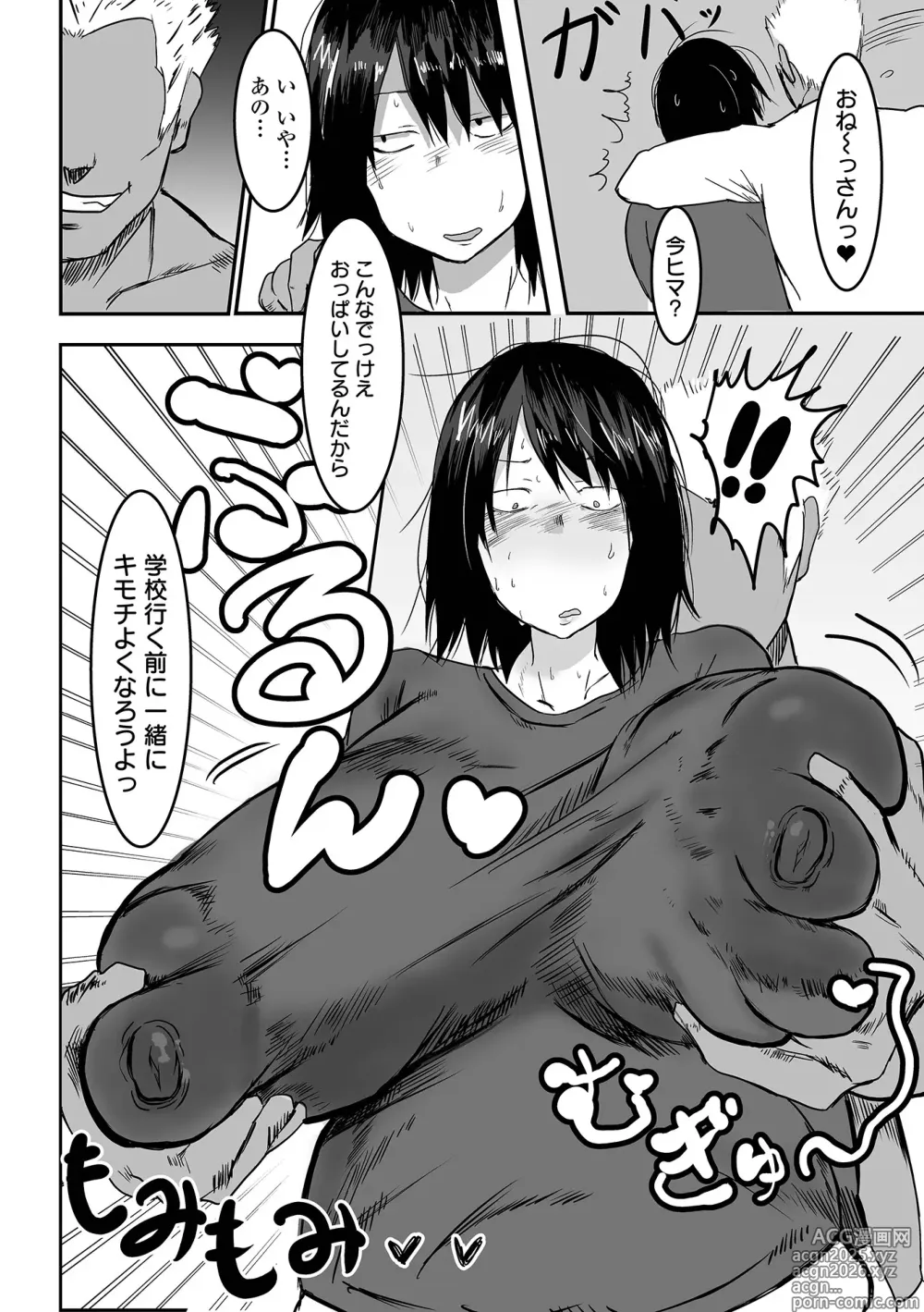 Page 6 of manga Jimi na Kanojo no Nichijou