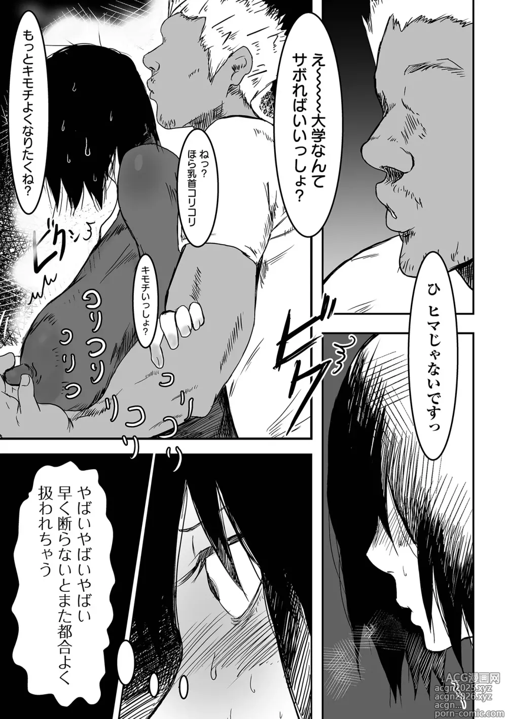 Page 7 of manga Jimi na Kanojo no Nichijou