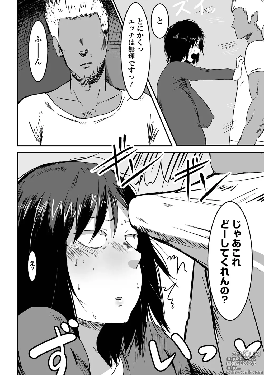 Page 8 of manga Jimi na Kanojo no Nichijou