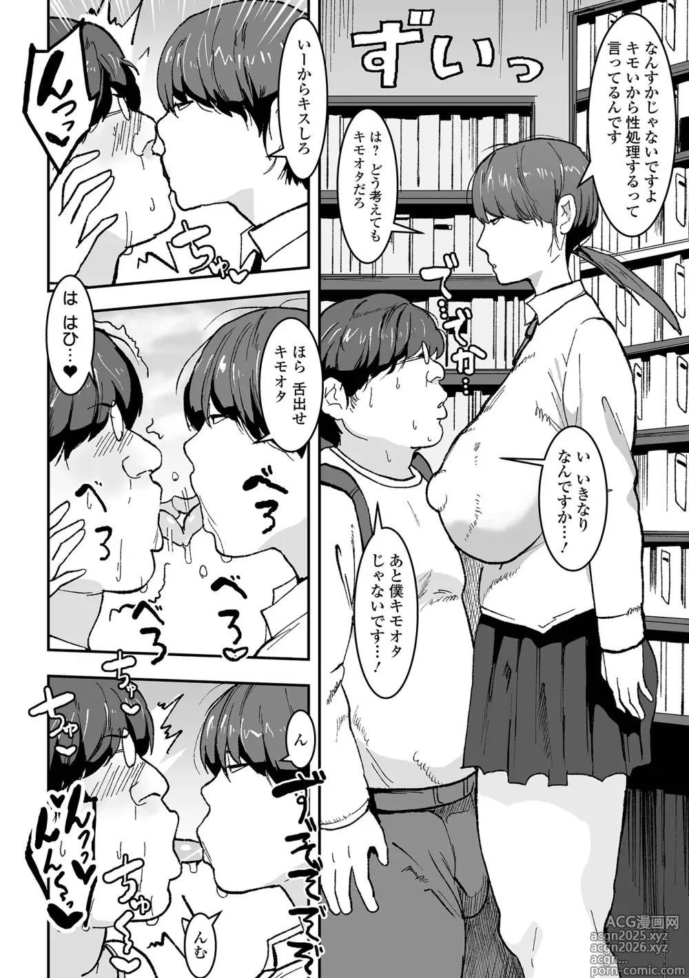 Page 74 of manga Jimi na Kanojo no Nichijou