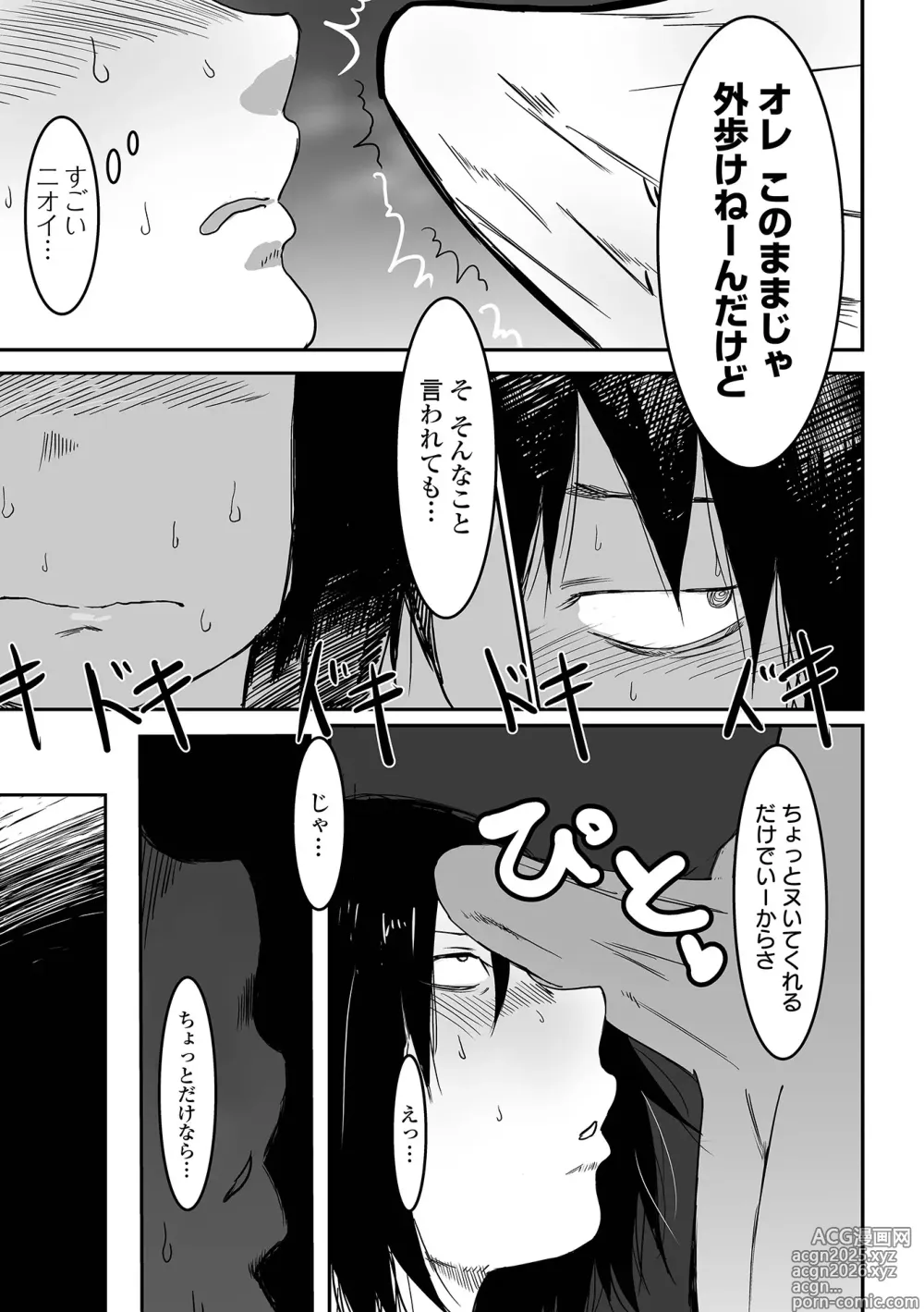 Page 9 of manga Jimi na Kanojo no Nichijou