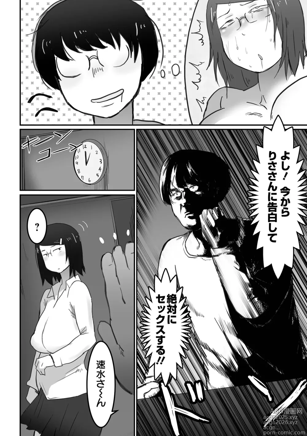 Page 94 of manga Jimi na Kanojo no Nichijou