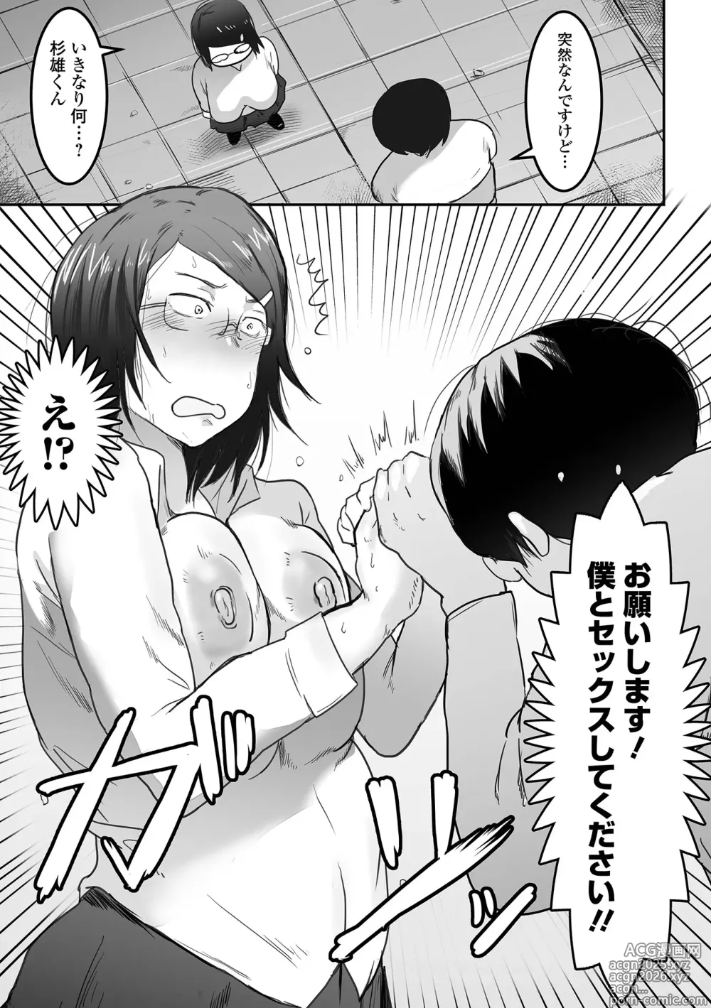 Page 95 of manga Jimi na Kanojo no Nichijou