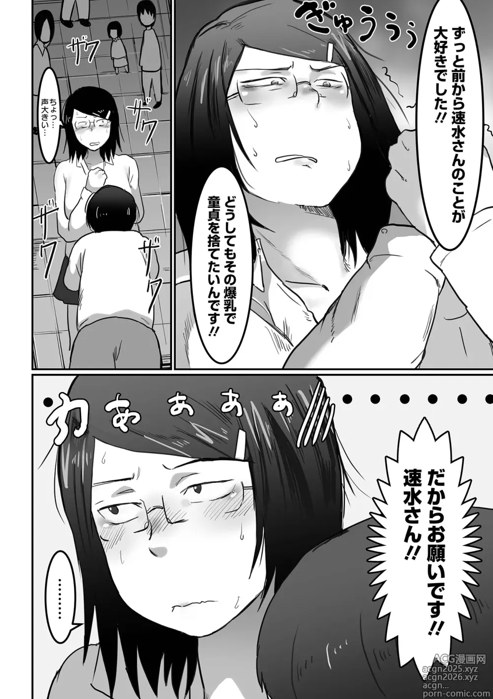 Page 96 of manga Jimi na Kanojo no Nichijou
