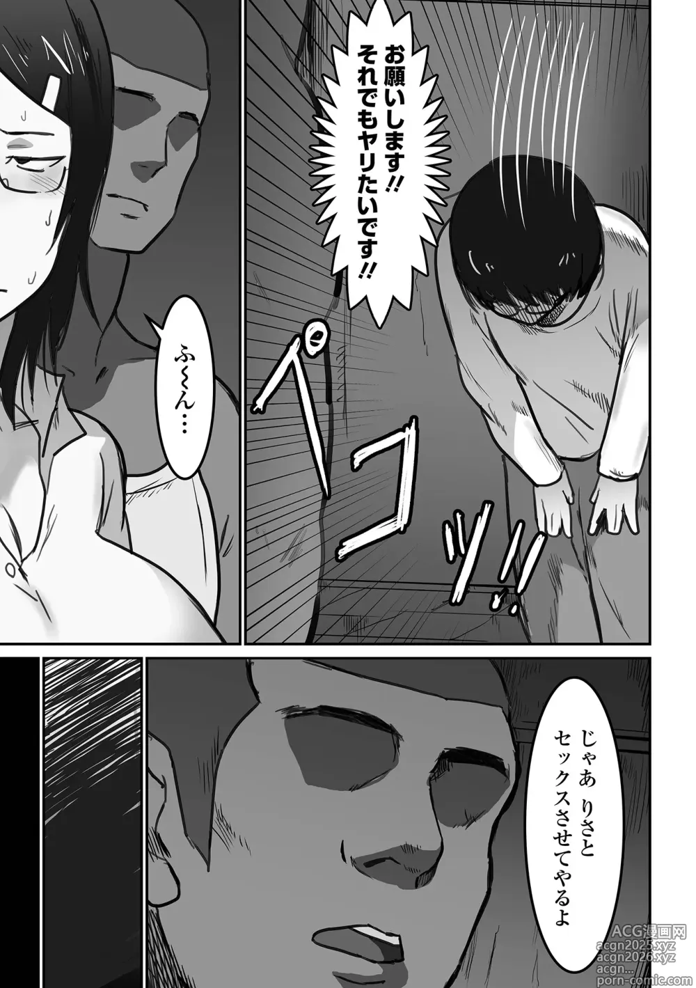 Page 99 of manga Jimi na Kanojo no Nichijou