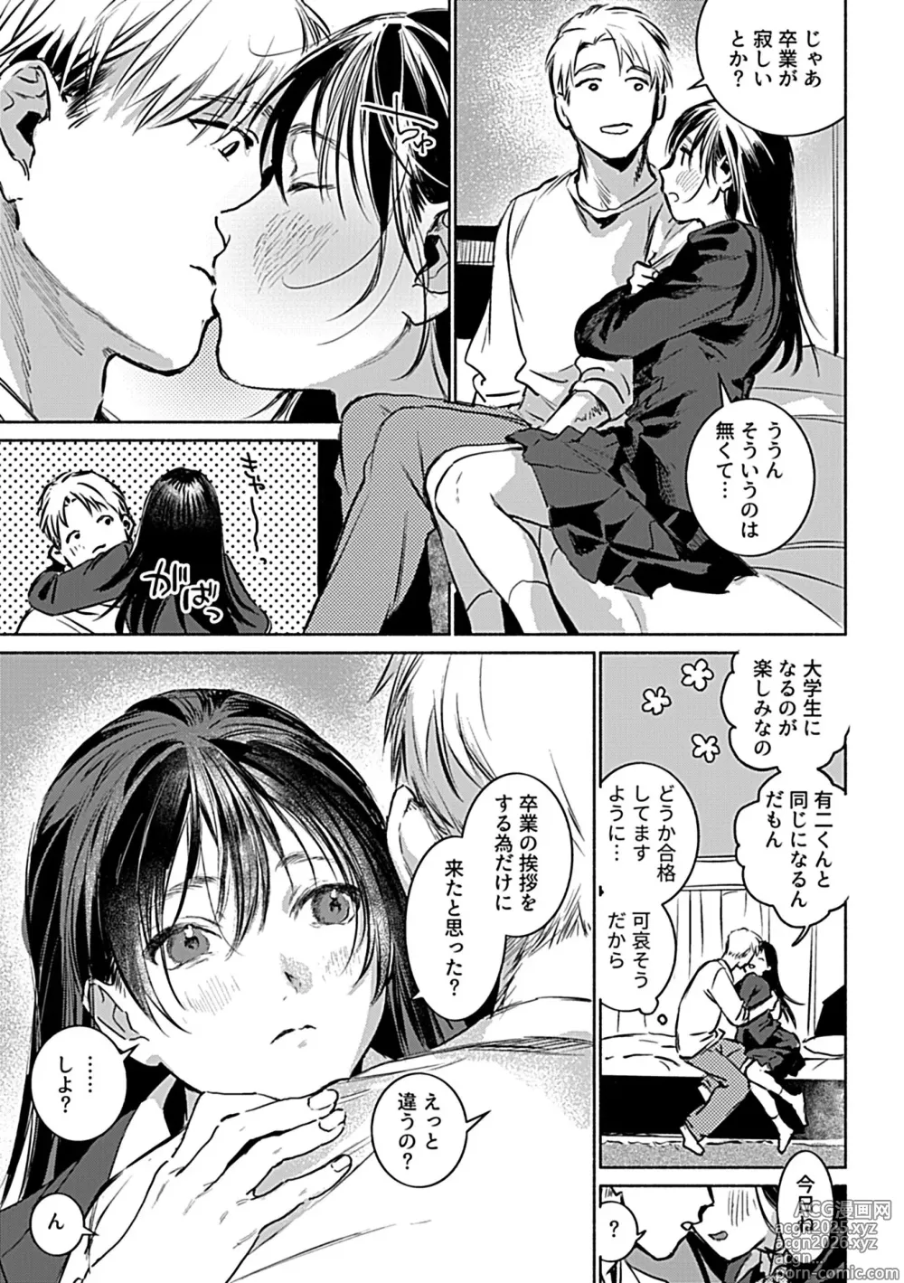 Page 115 of manga COMIC GEE vol.34