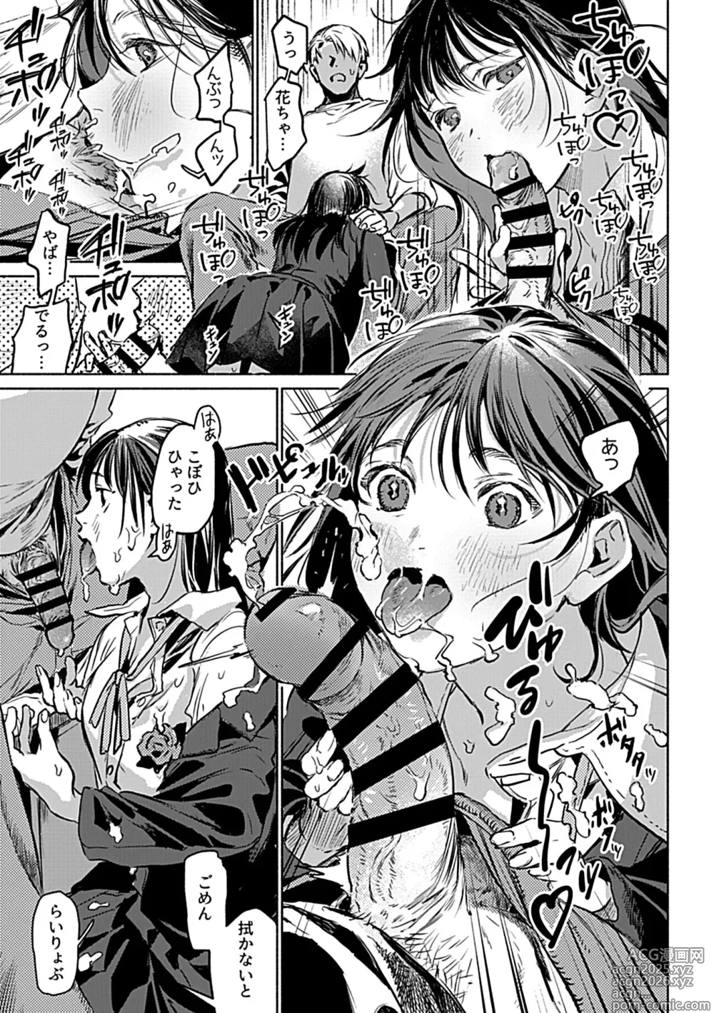 Page 117 of manga COMIC GEE vol.34