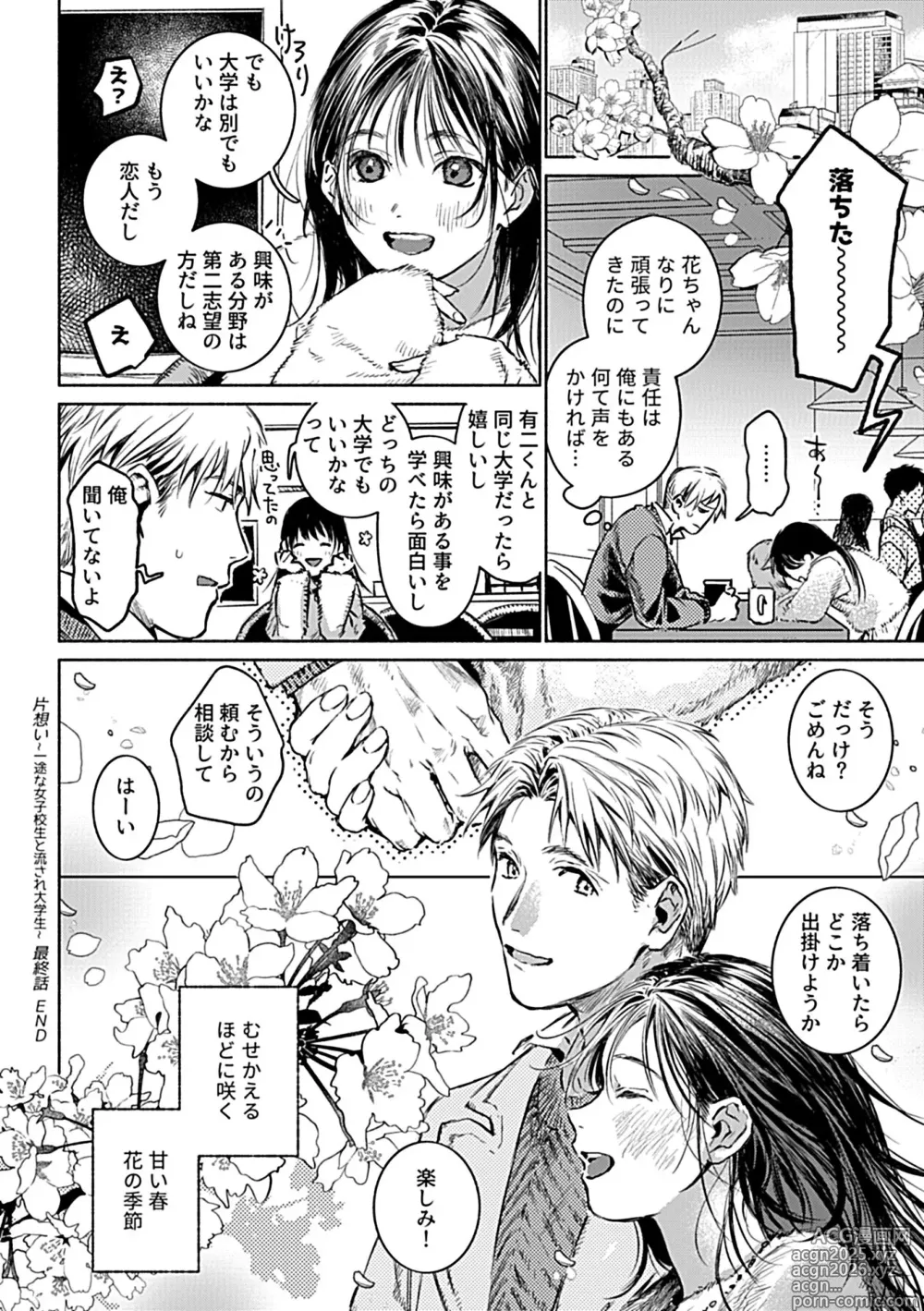 Page 128 of manga COMIC GEE vol.34