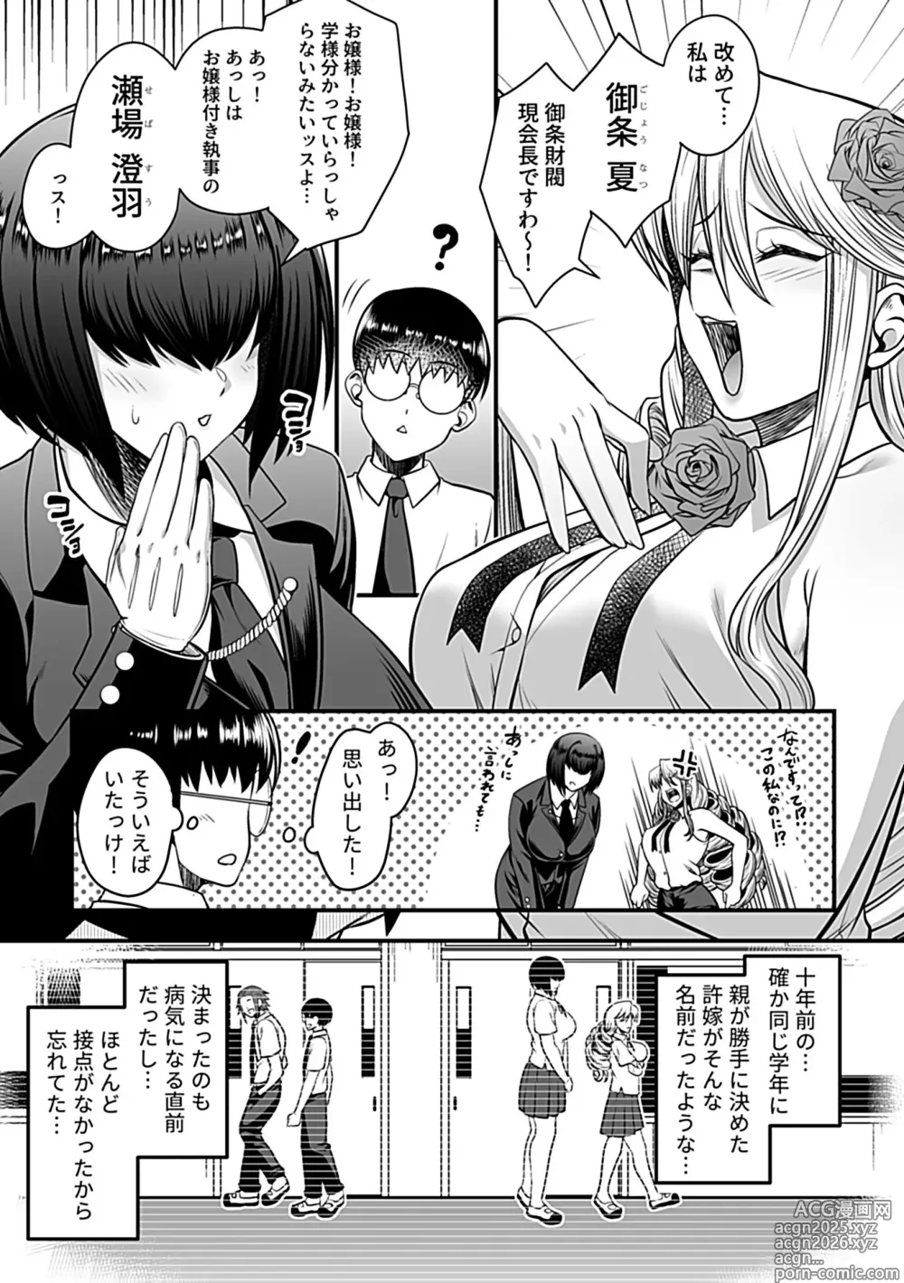 Page 29 of manga COMIC GEE vol.34