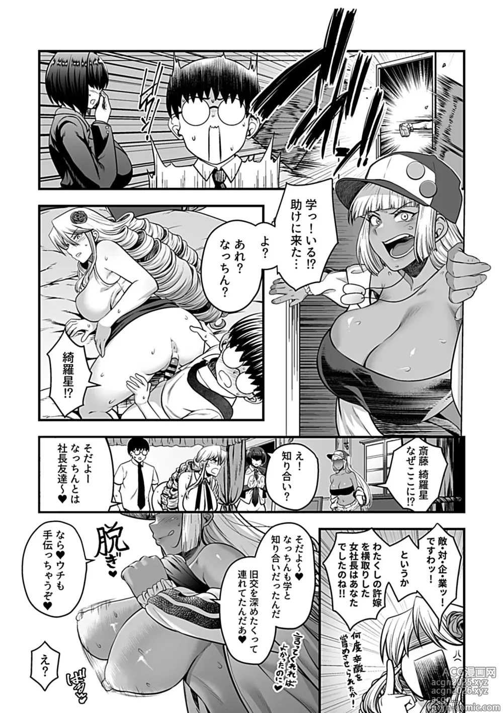 Page 35 of manga COMIC GEE vol.34