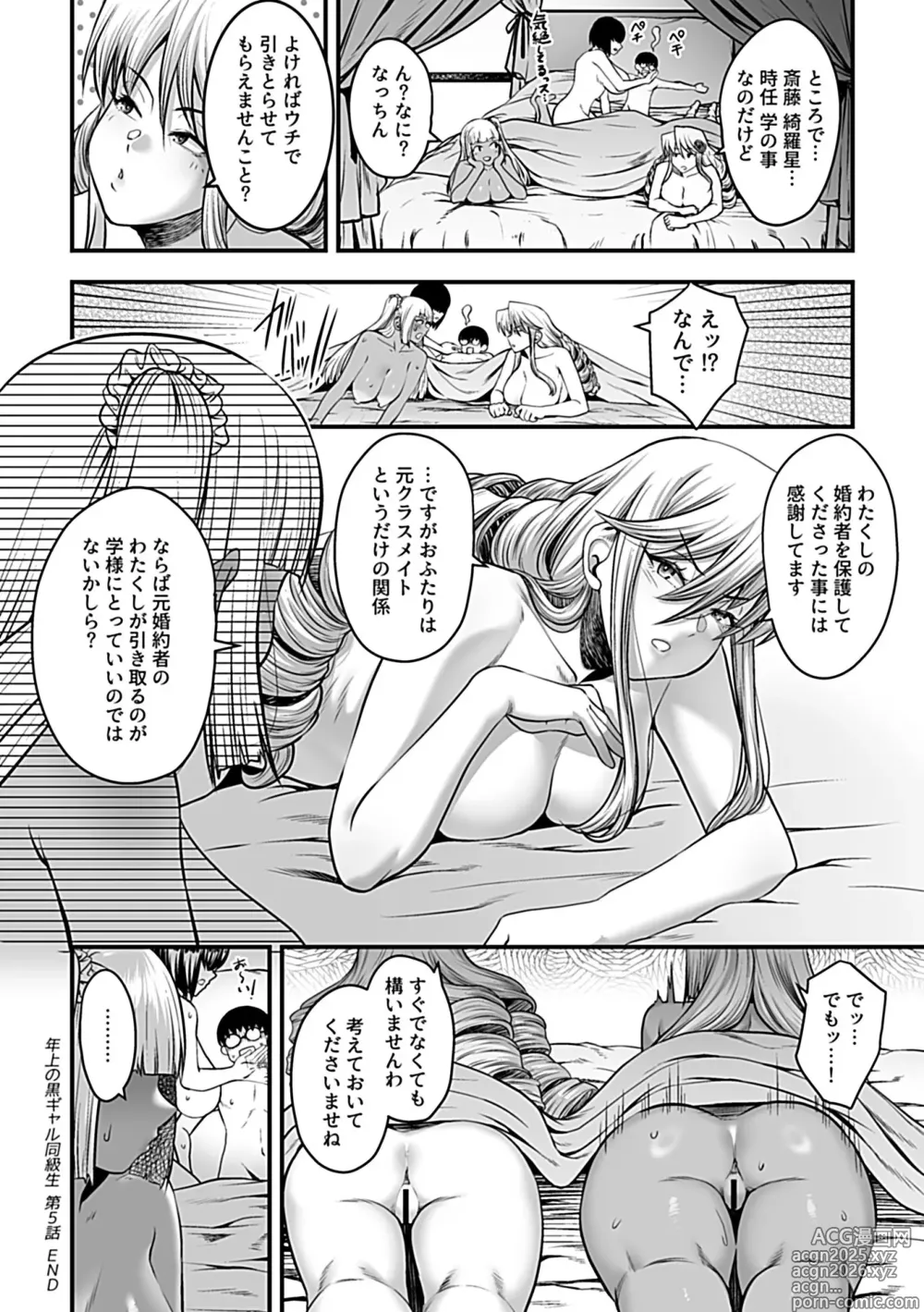 Page 46 of manga COMIC GEE vol.34