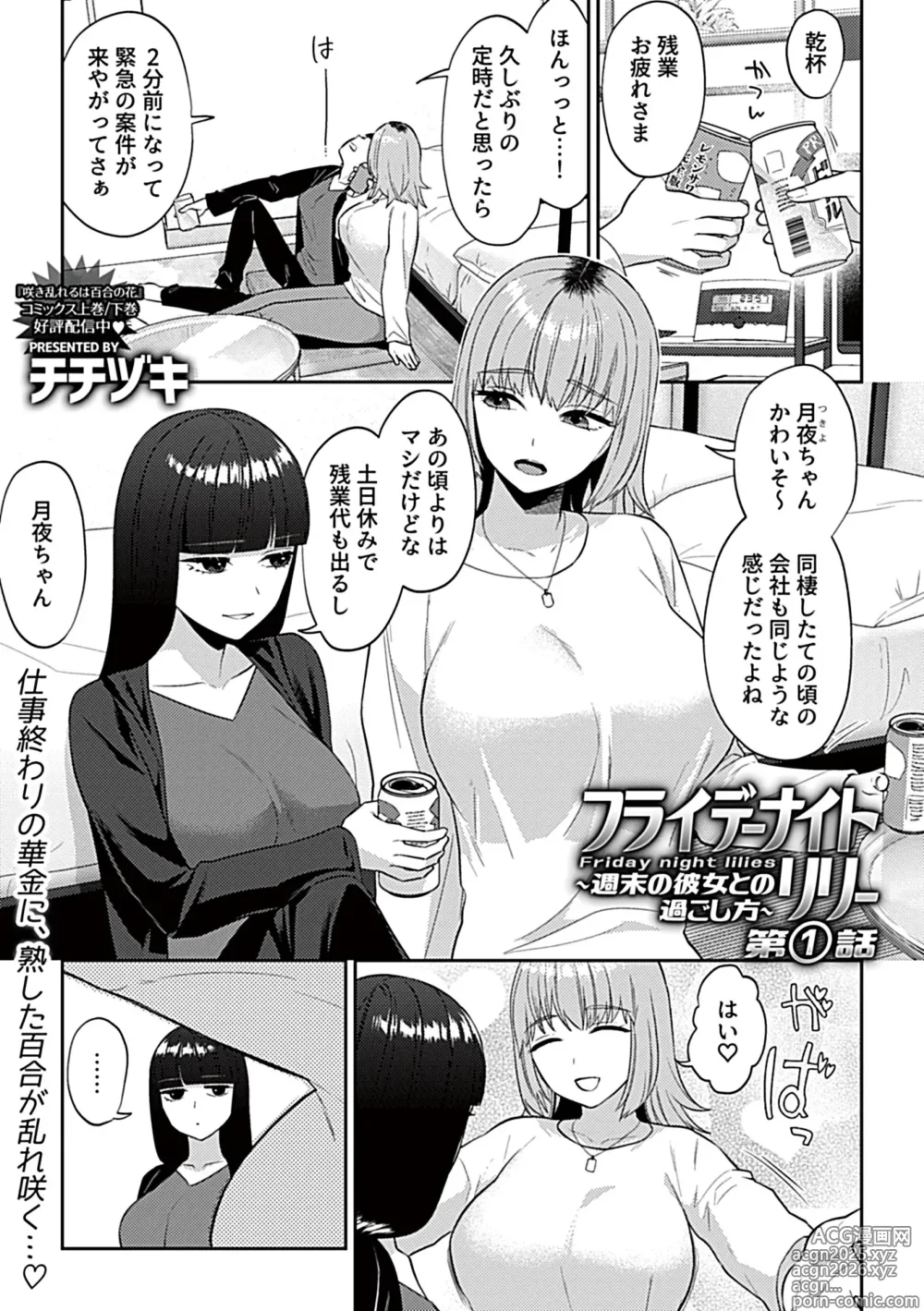 Page 49 of manga COMIC GEE vol.34