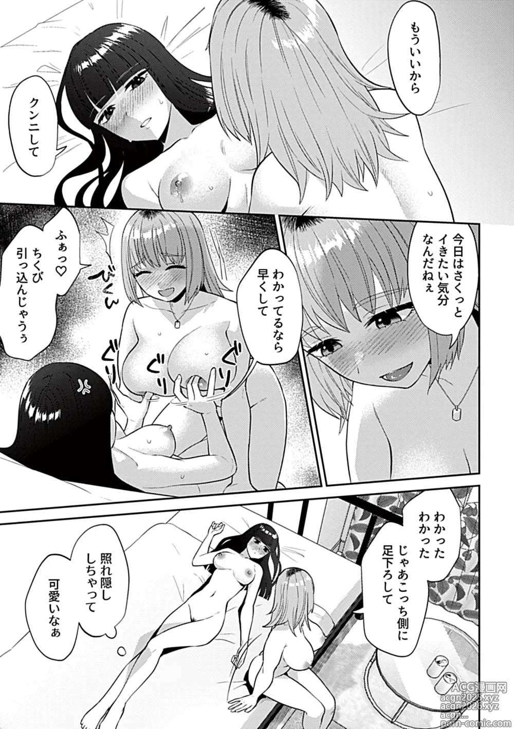 Page 55 of manga COMIC GEE vol.34