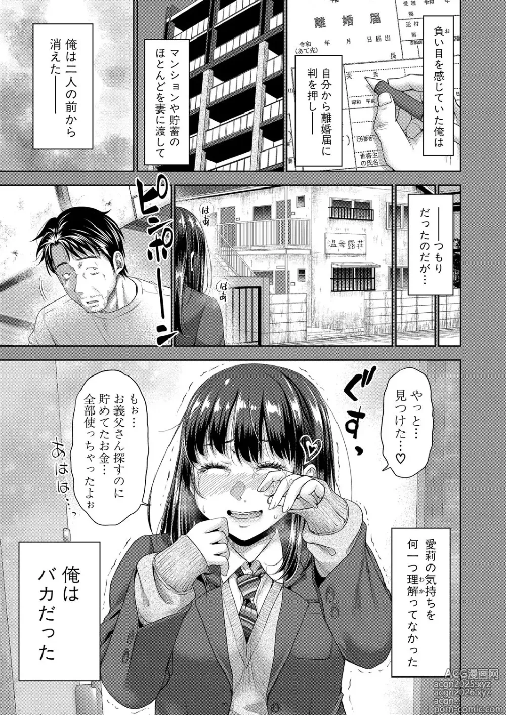 Page 12 of manga COMIC Shingeki 2025-04