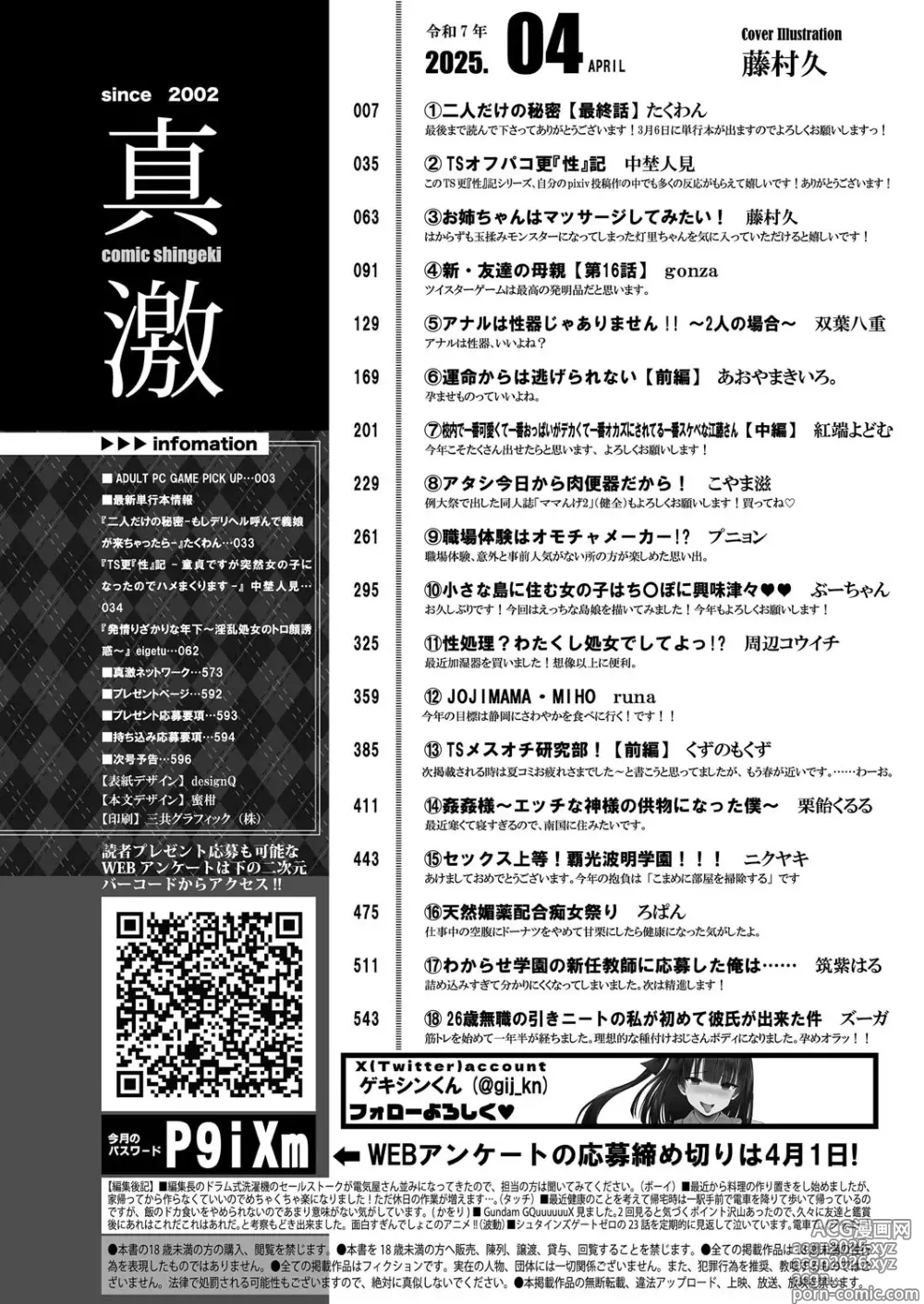 Page 3 of manga COMIC Shingeki 2025-04