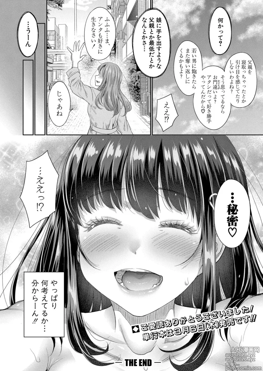 Page 33 of manga COMIC Shingeki 2025-04